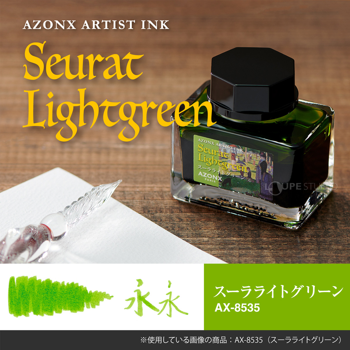 スーラライトグリーン 