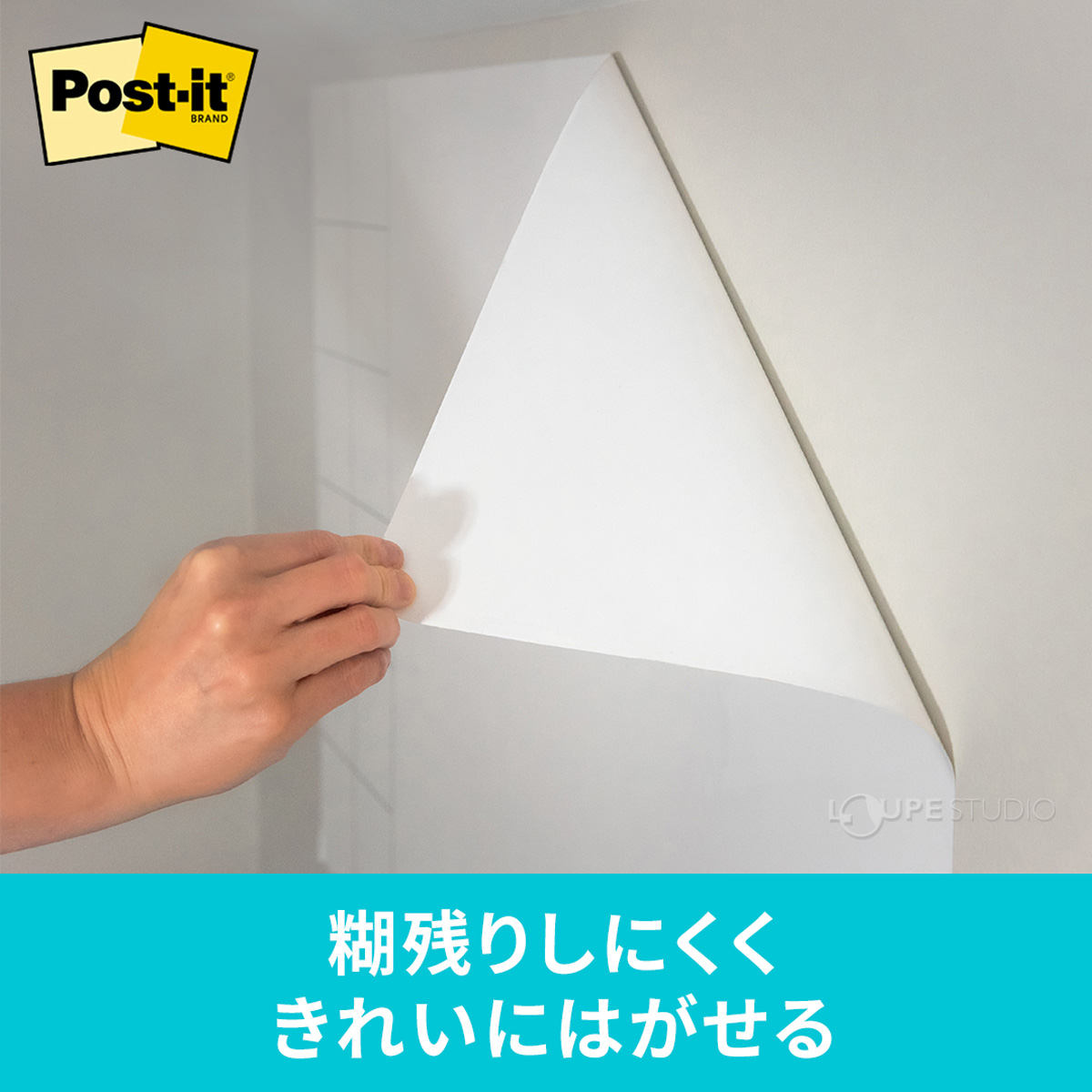 きれいにはがせる 