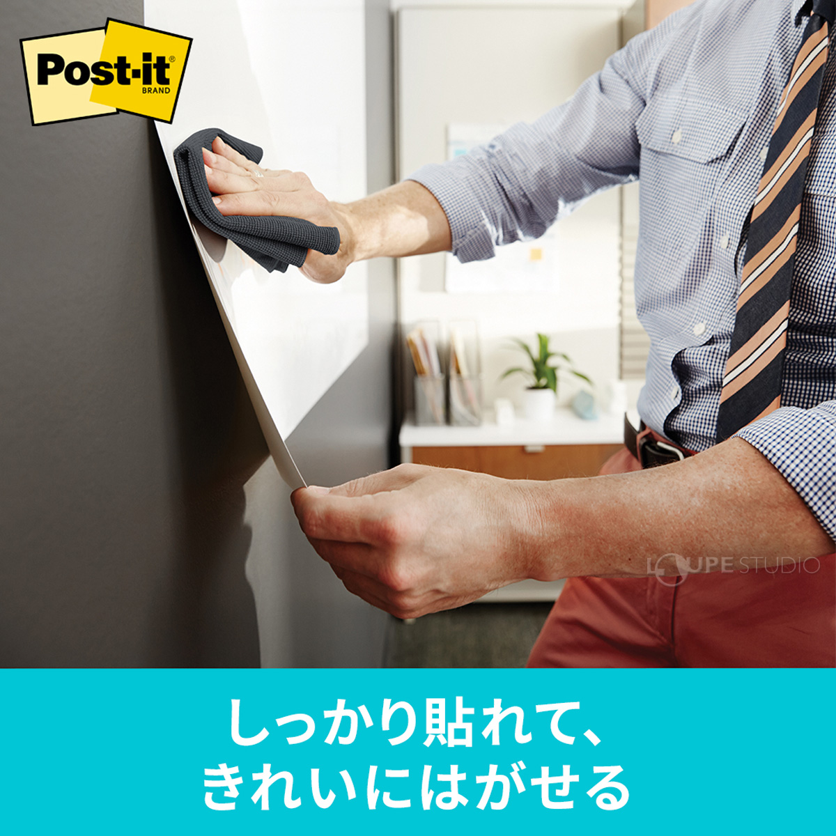 しっかり貼れて、きれいにはがせる 