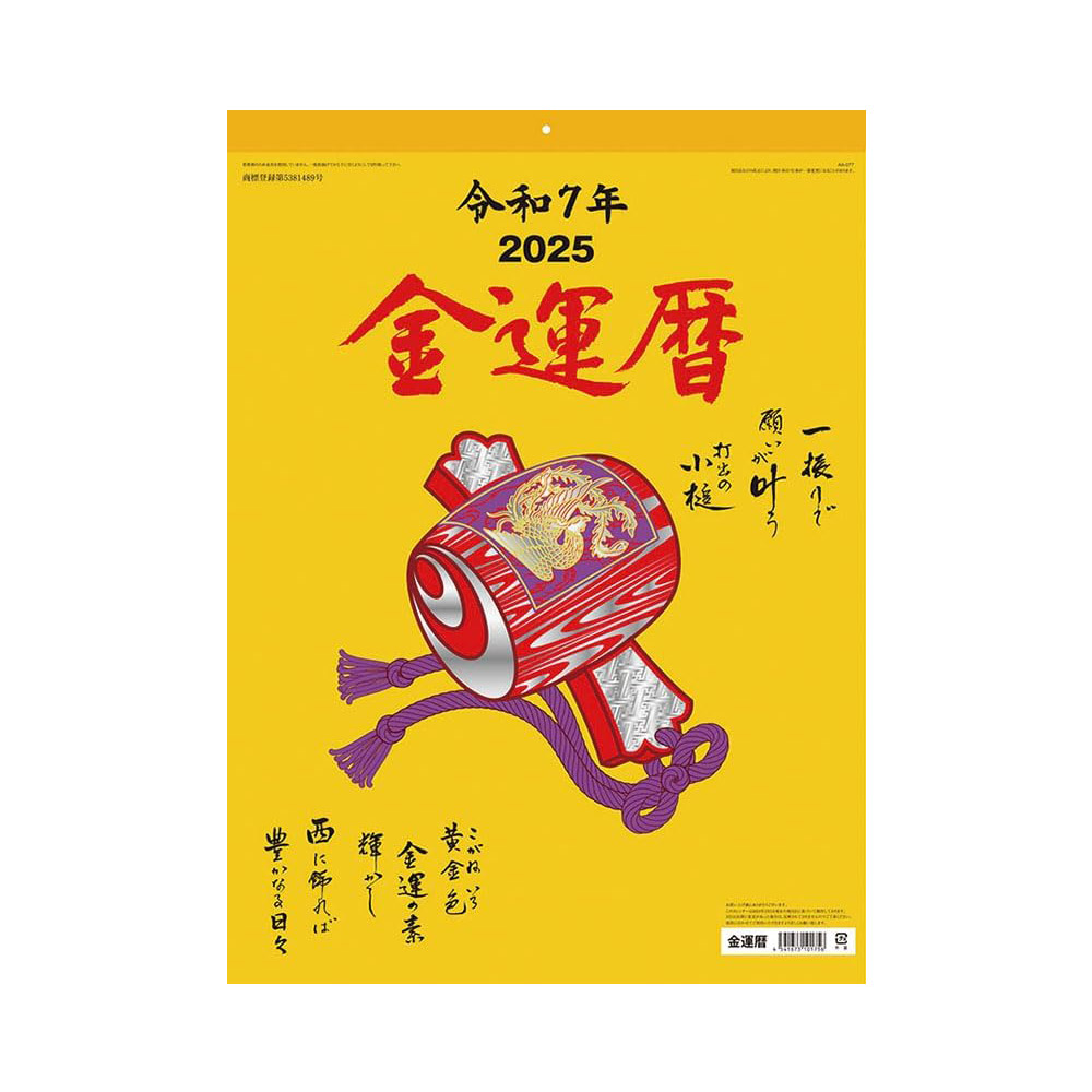 カレンダー 2025年 壁掛け シンプル 予定 メモ 暦 こよみ インテリア おしゃれ 金運暦 新日本カレンダー 自宅 オフィス 店舗 縁起物