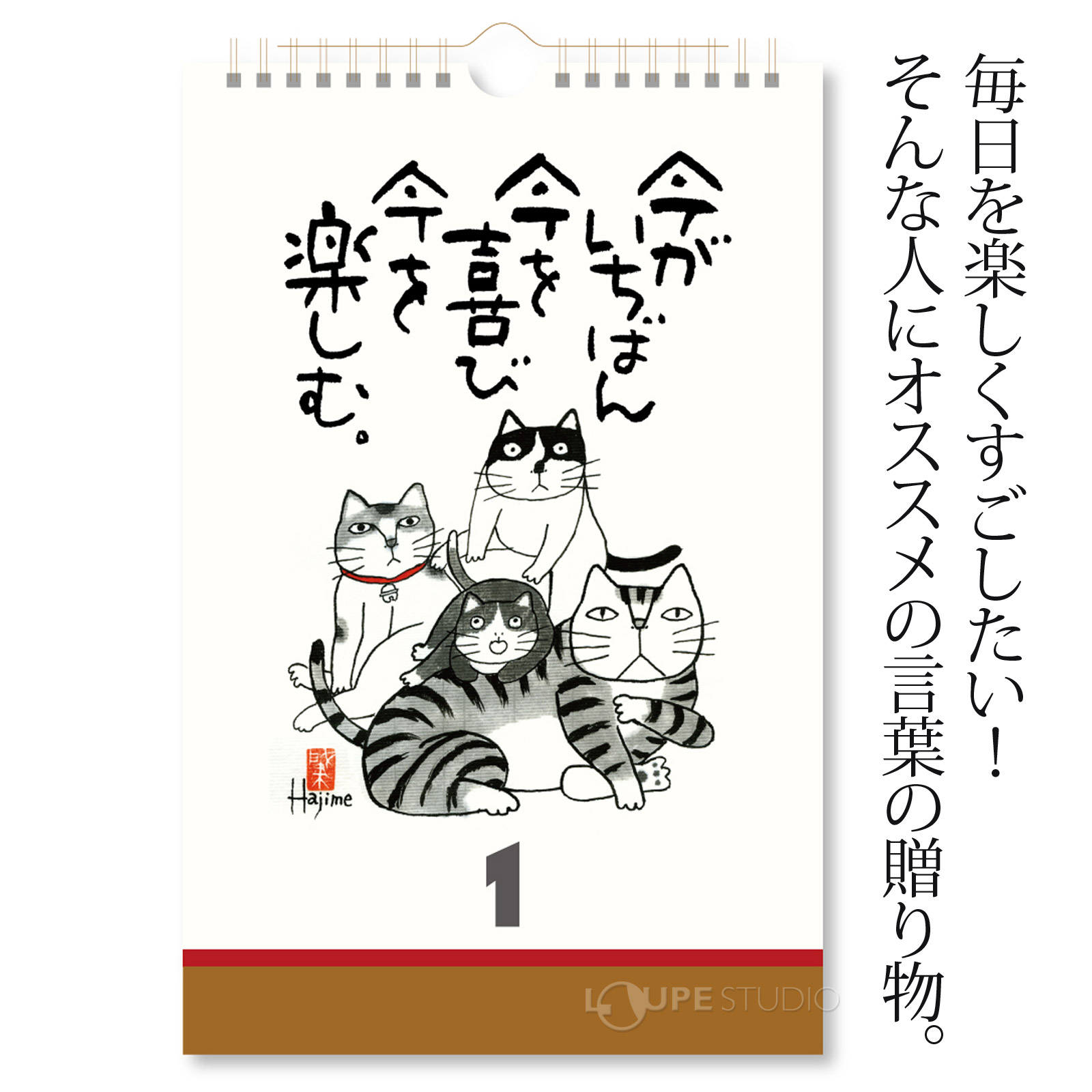 今日を楽しむ猫語録日めくり 