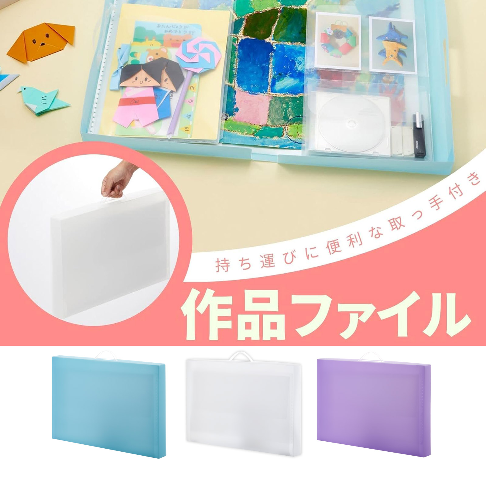 作品 ファイル ボックス ケース 文具 シンプル 収納 整理整頓 持ち運び 小学生 学生 学校 絵 画用紙 保存 クリア パープル スカイブルー 
