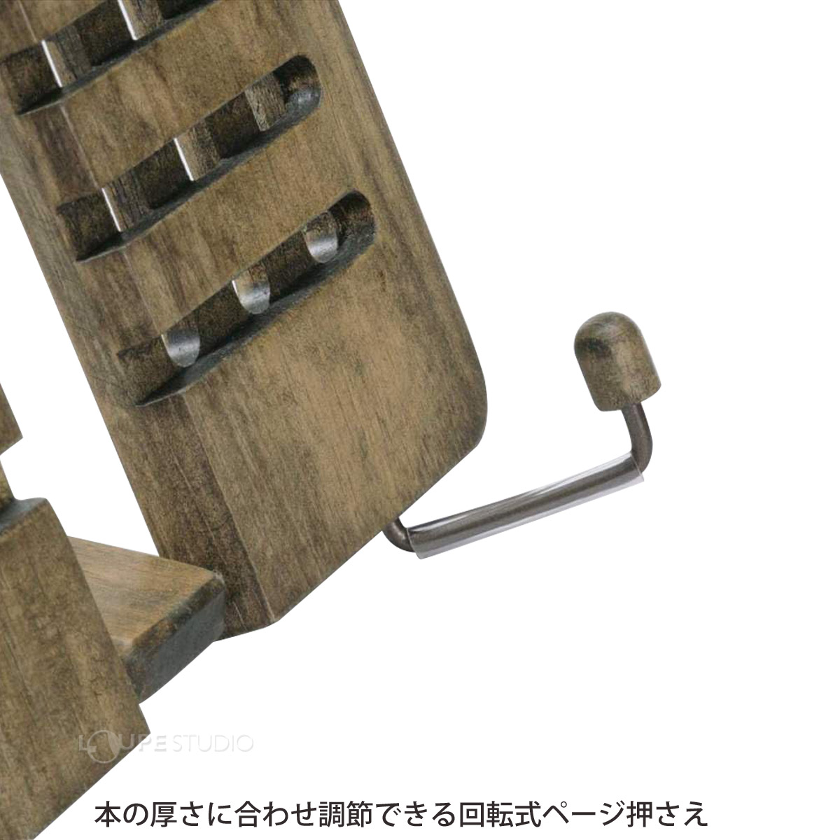 本の厚さに合わせ調節できる回転式ページ押さえ 