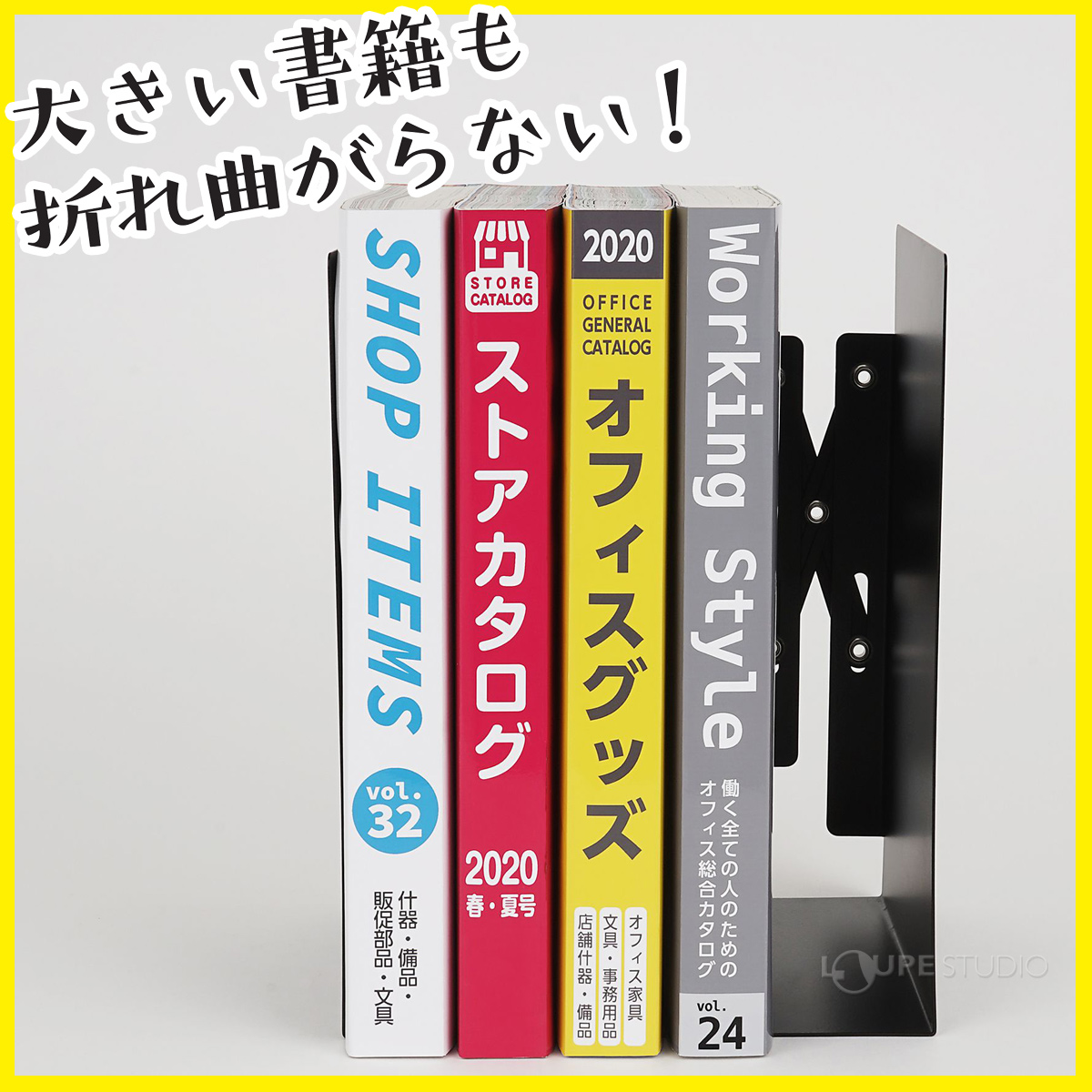 大きい書籍も折れ曲がらない! 