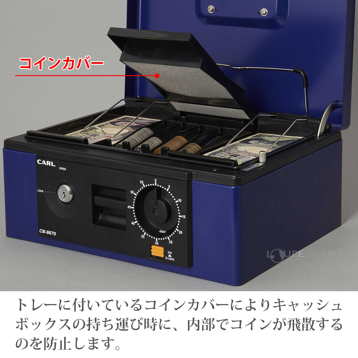 トレーに付いているコインカバーによりキャッシュボックスの持ち運び時に、内部でコインが飛散するのを防止します。 