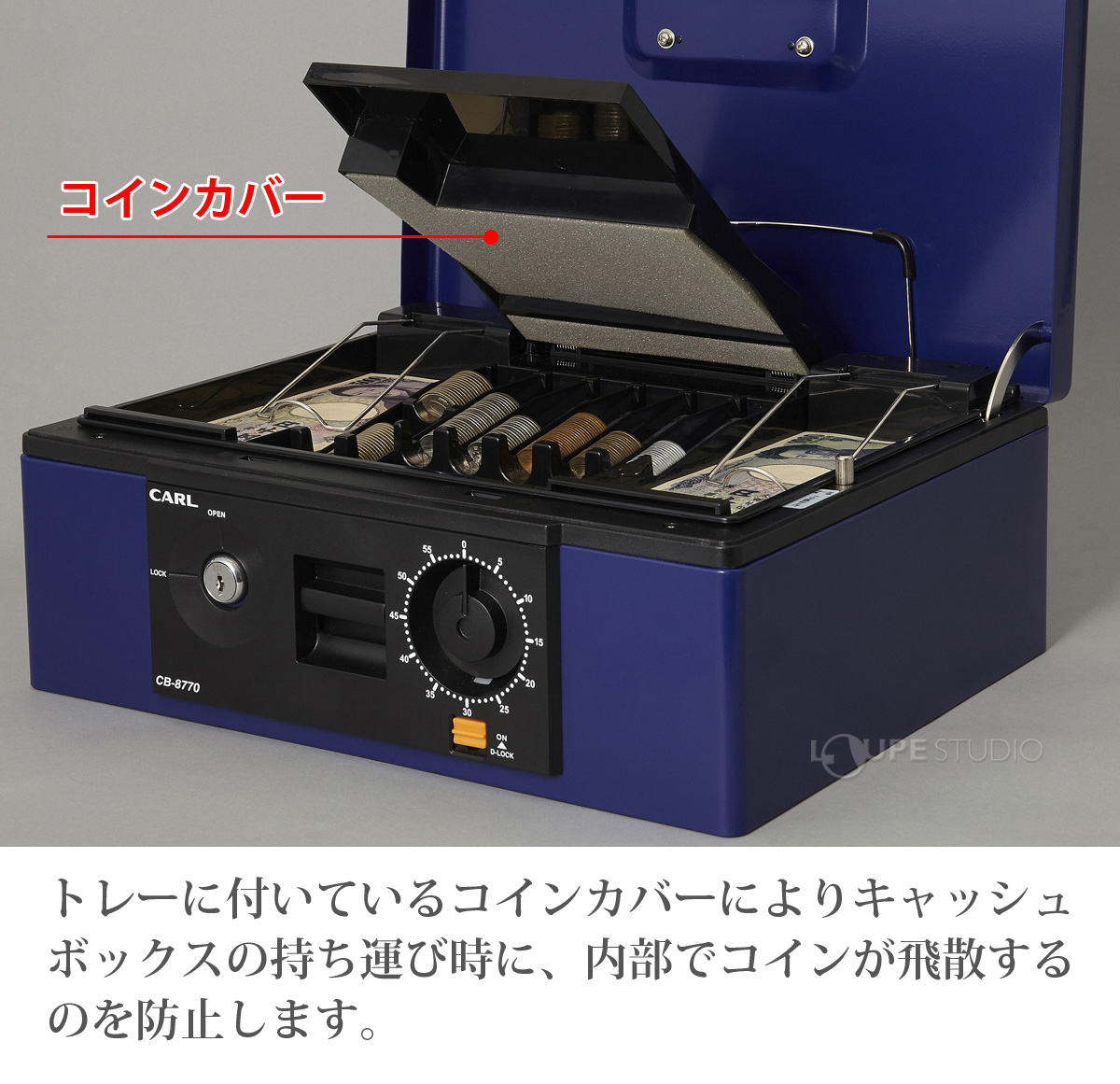 トレーに付いているコインカバーによりキャッシュボックスの持ち運び時に、内部でコインが飛散するのを防止します。 