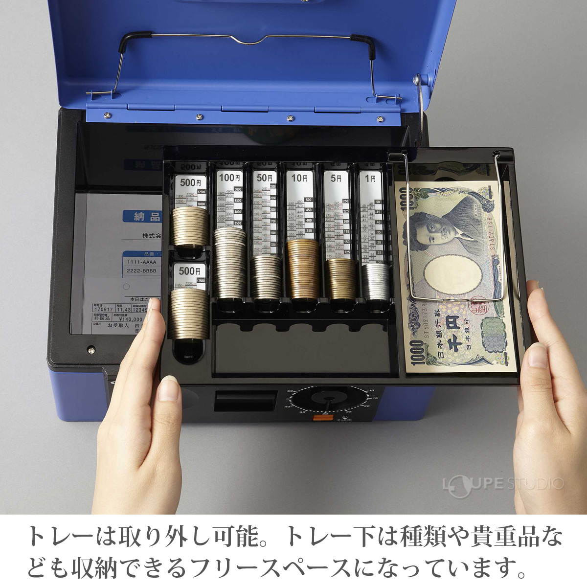トレーは取り外し可能 
