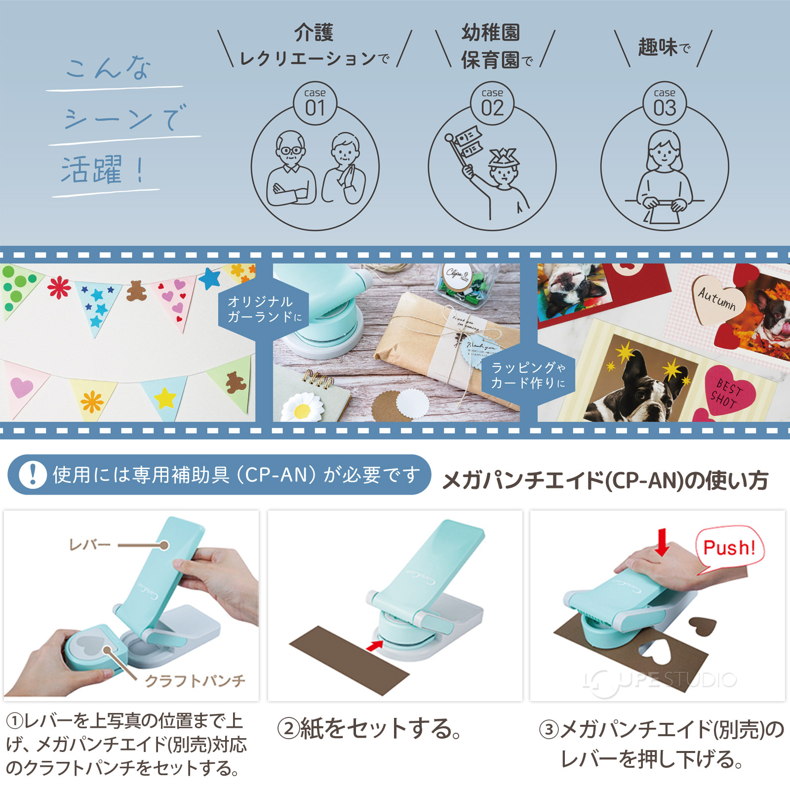 メガパンチエイドの使い方 