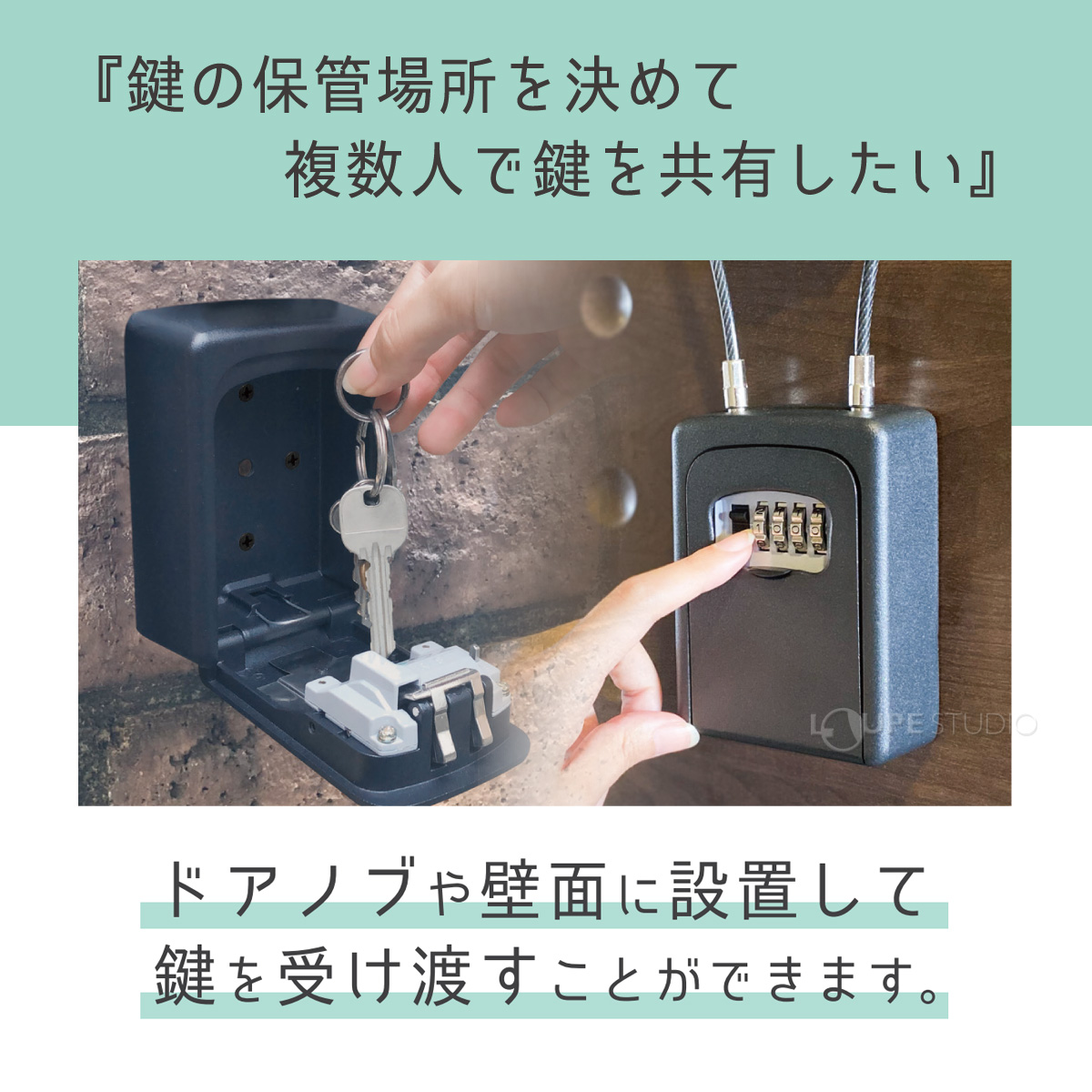 鍵の保管場所 