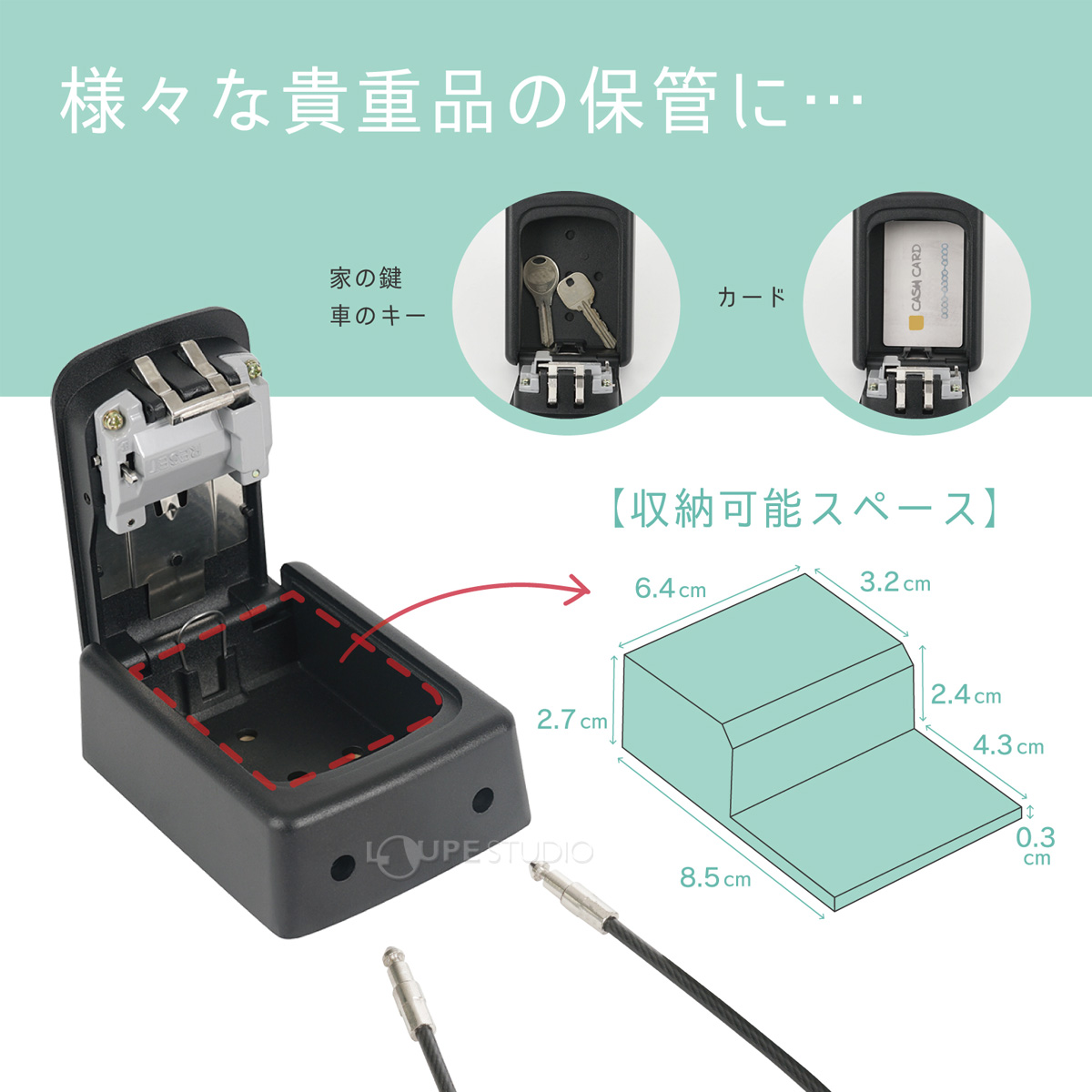 貴重品の保管に 