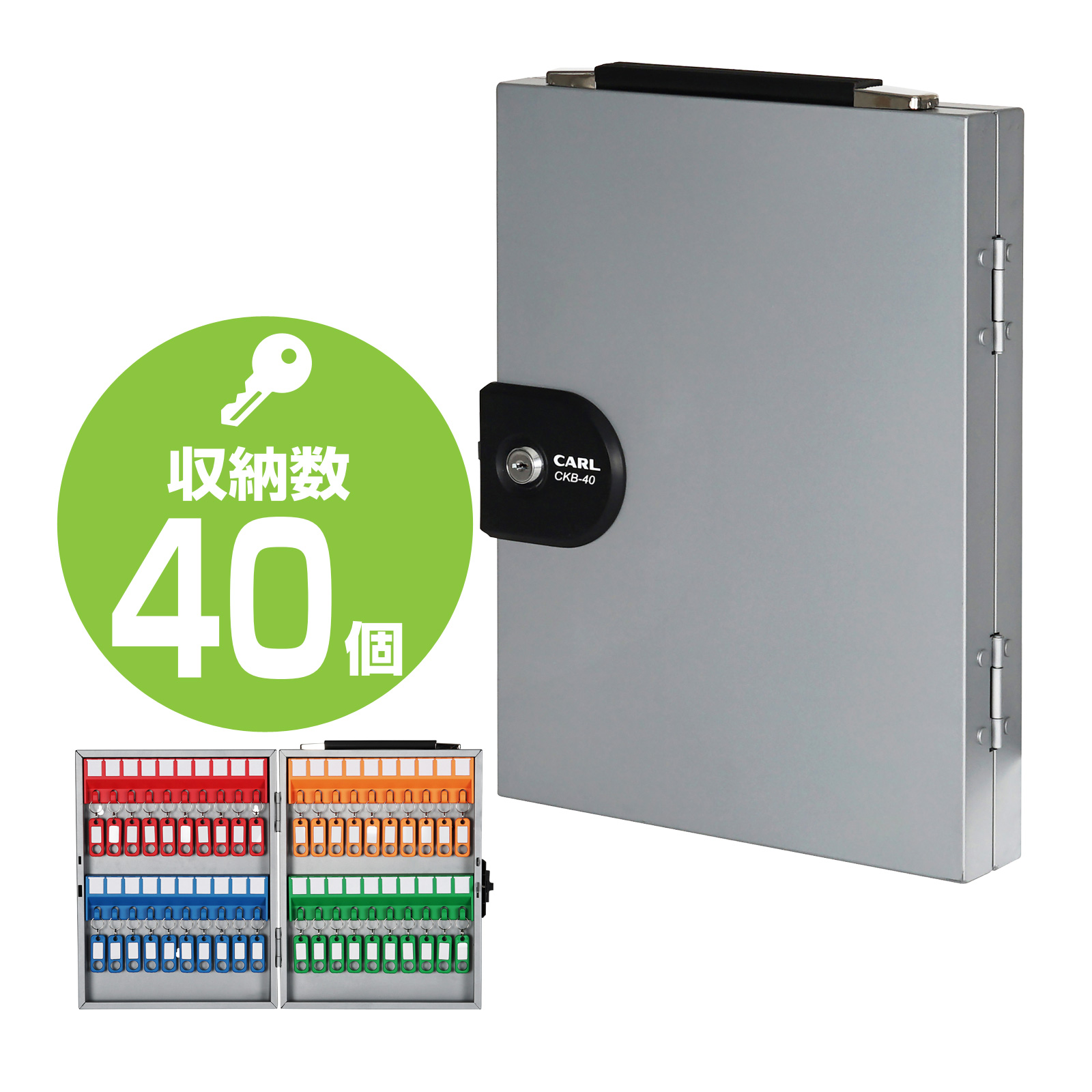キーボックス 壁掛け 鍵 カール 防犯用品 共有 複数 貴重品 保管 安全 賃貸物件 事務所 オフィス 管理 警備室 持ち運び 手持ち 薄型 スチール製 40個