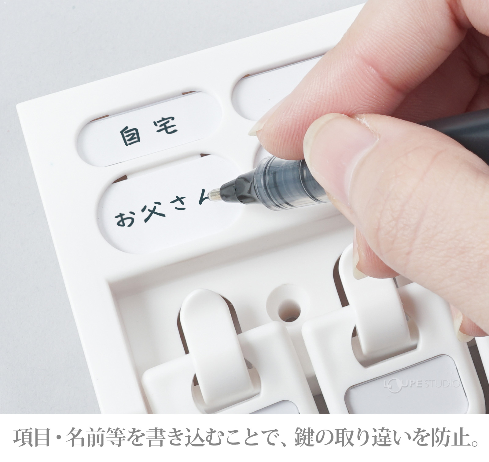 項目・名前等を書き込むことで、鍵の取り違いを防止。