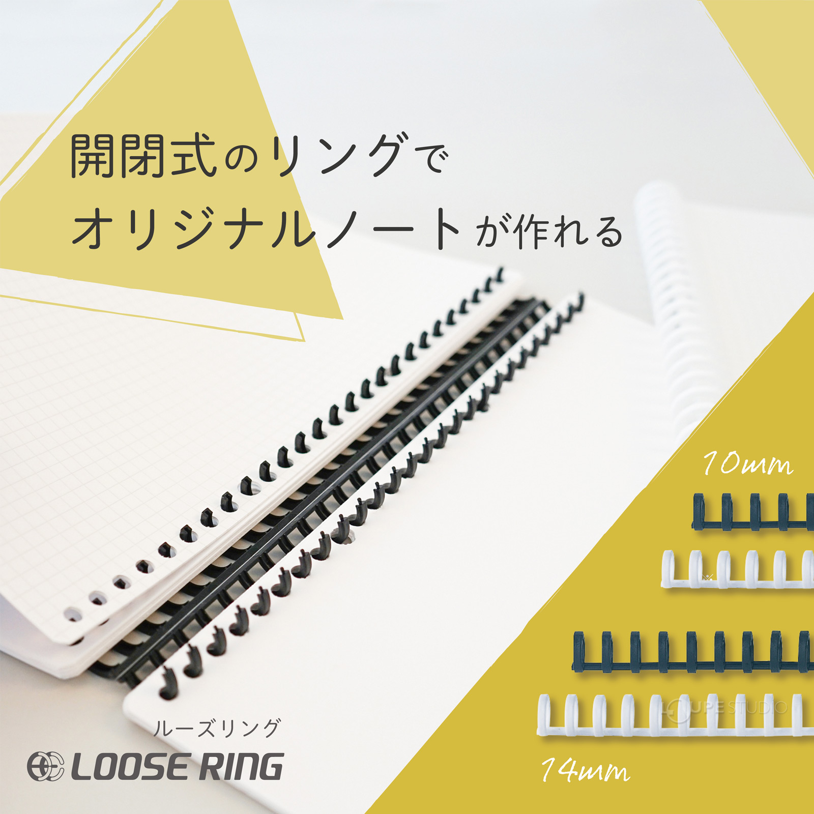 ルーズリング 