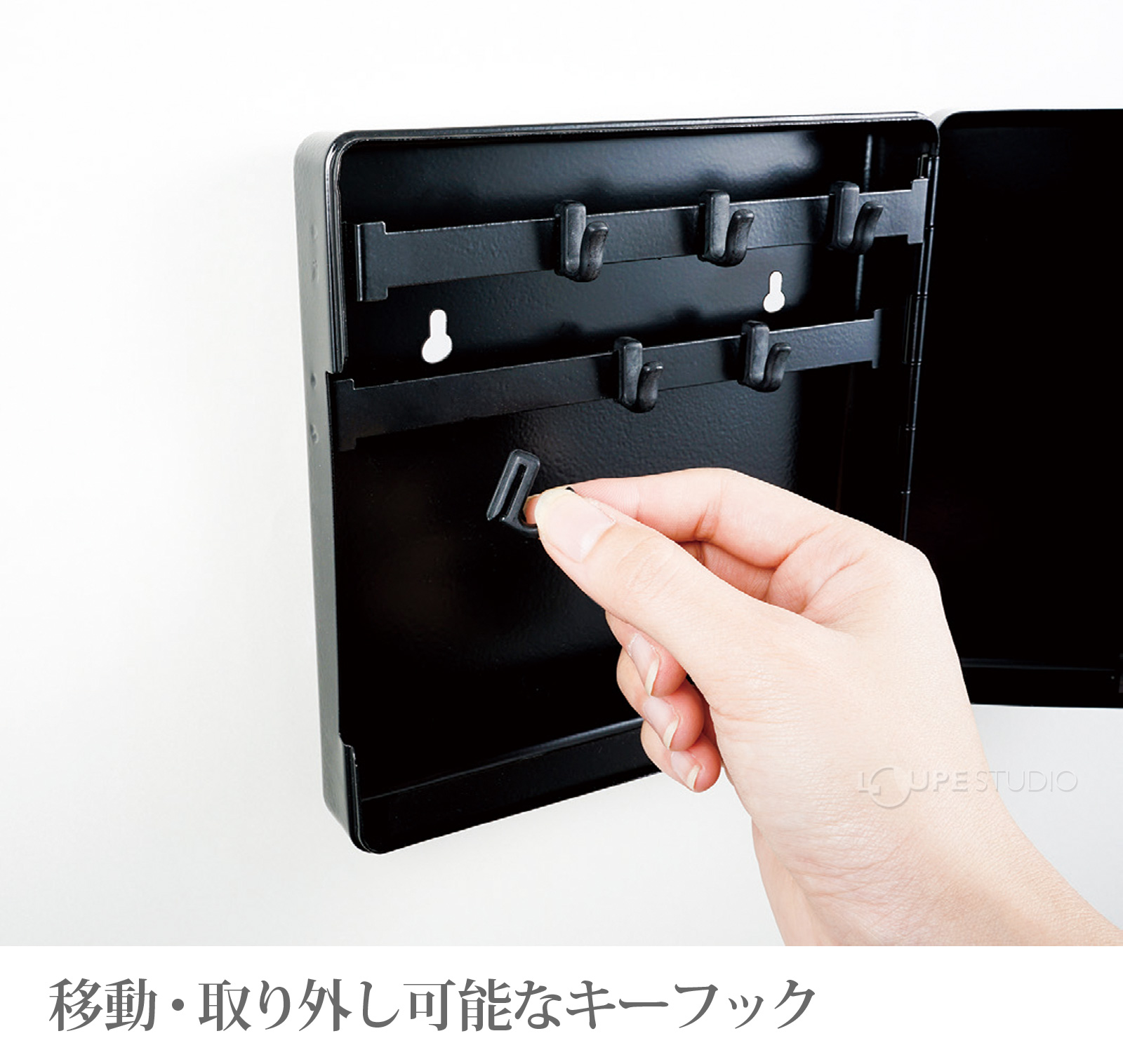 移動・取り外し可能なキーフック