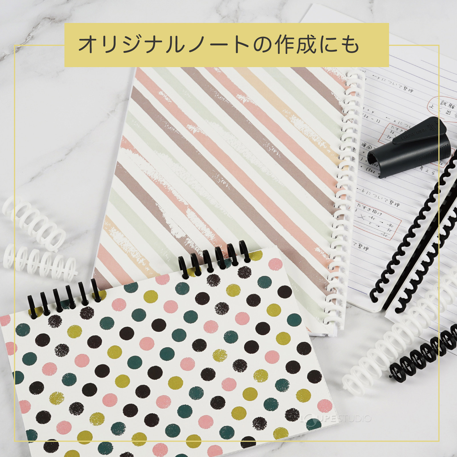 オリジナルノートの作成にも 