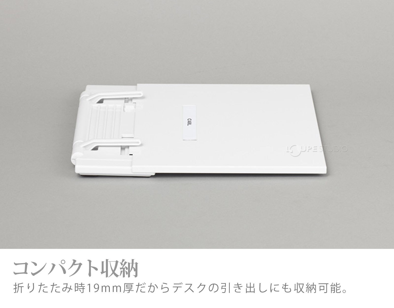 コンパクト収納 