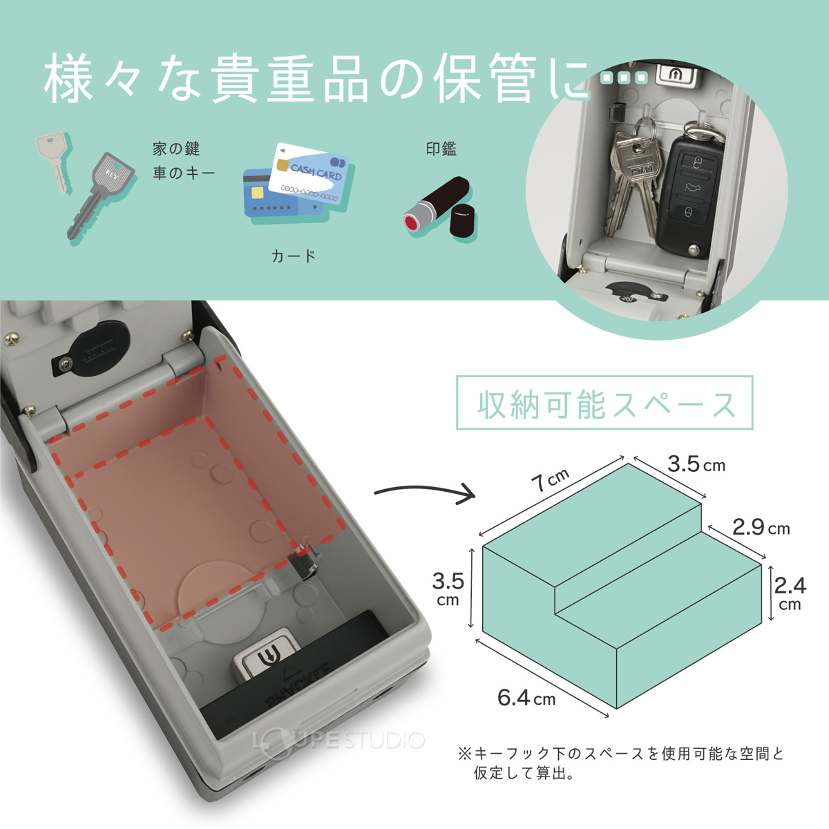 貴重品の収納 