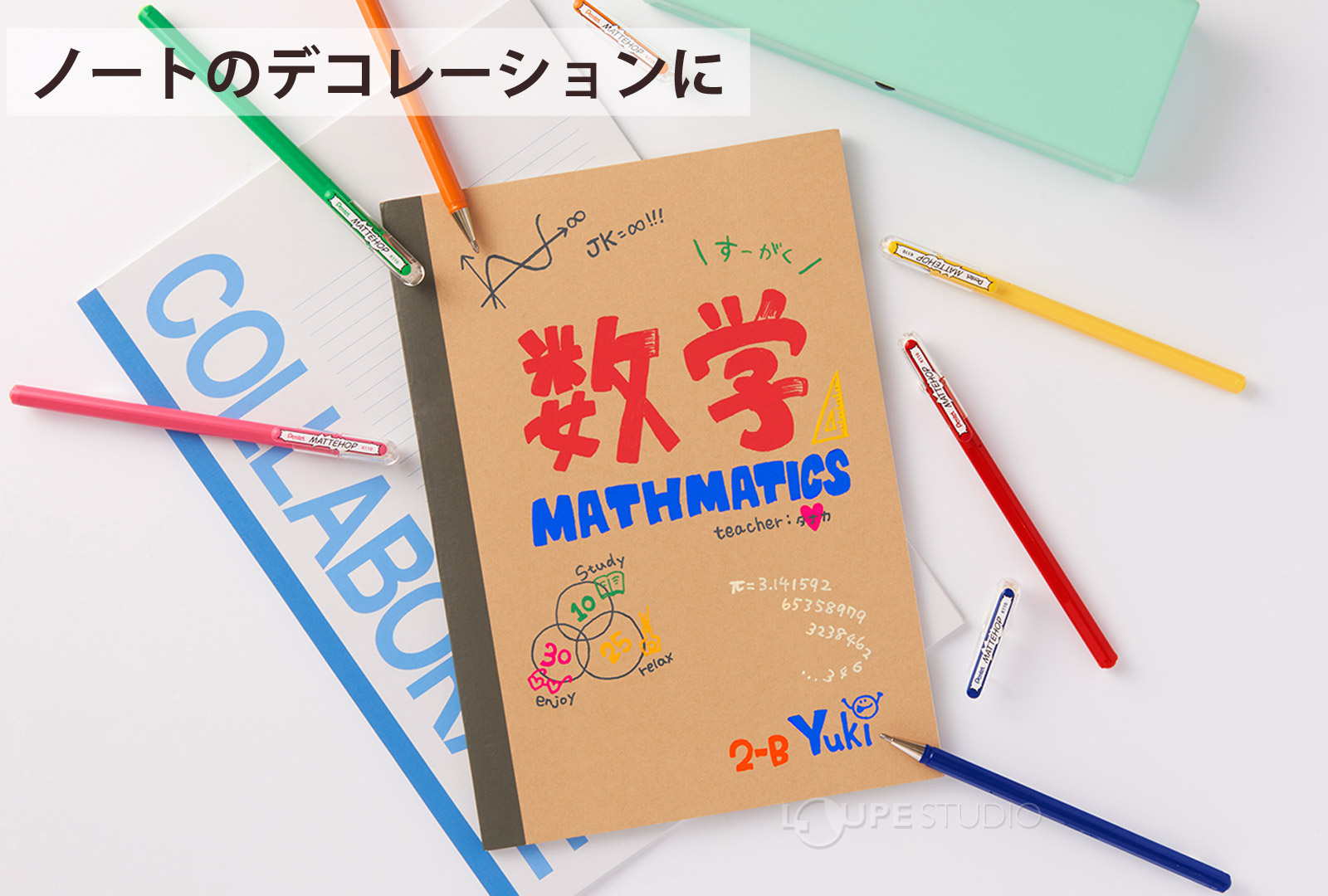 ノートのデコレーションに 