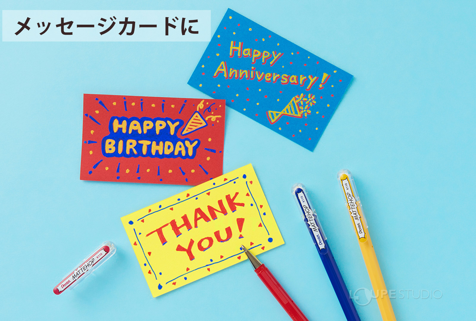 メッセージカードに 