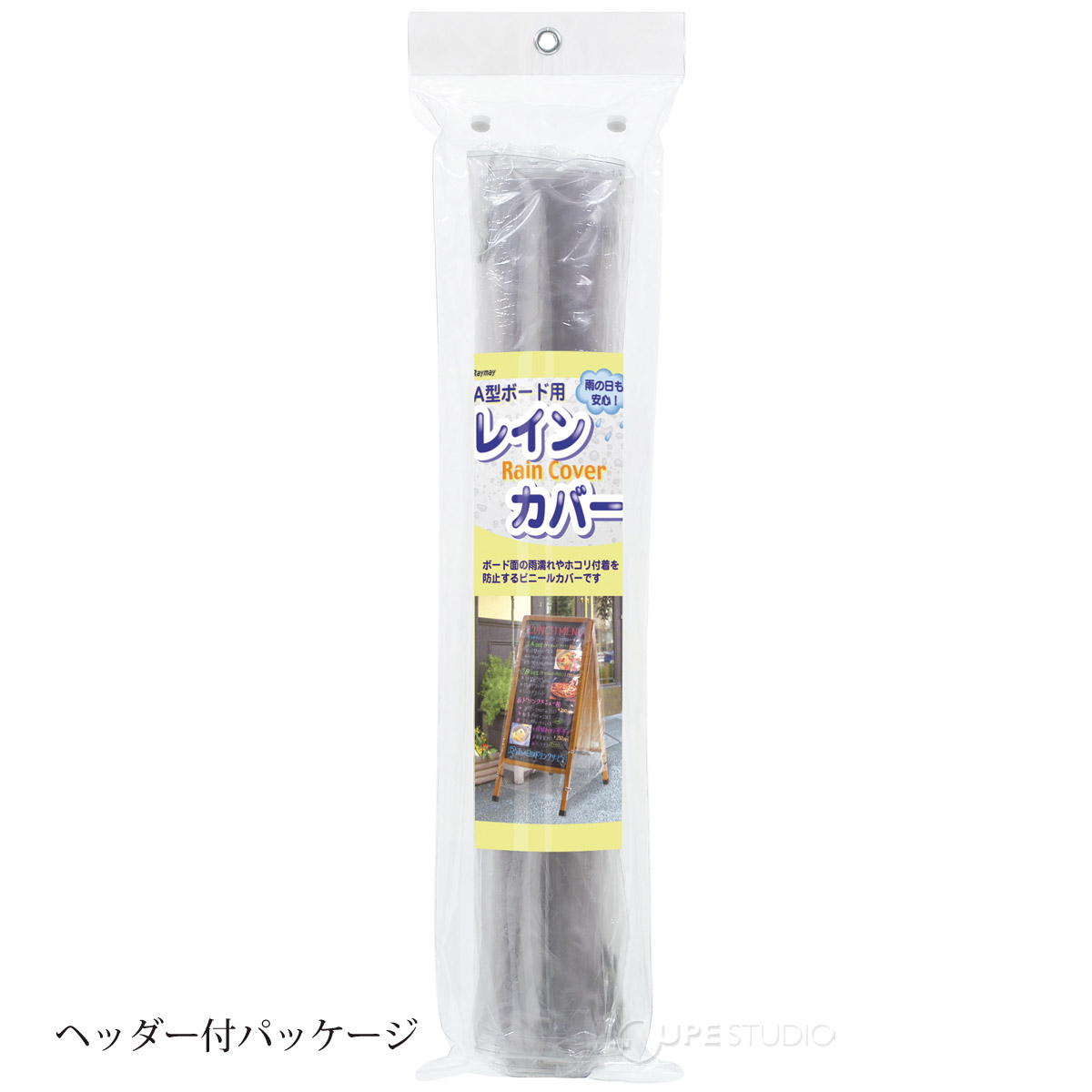 カバー A型ブラックボード用レインカバー 黒板 ブラックボード お店