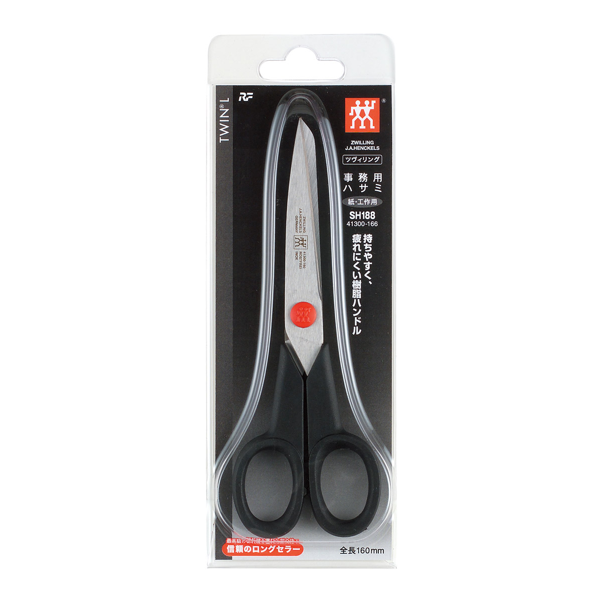 はさみ 工作バサミ シンプル 全長160mm ヘンケルス HENCKELS ドイツ製 デザインハサミ 工作 加工 文具 事務用品 人間工学 画用紙 壁面製作 ロングセラー