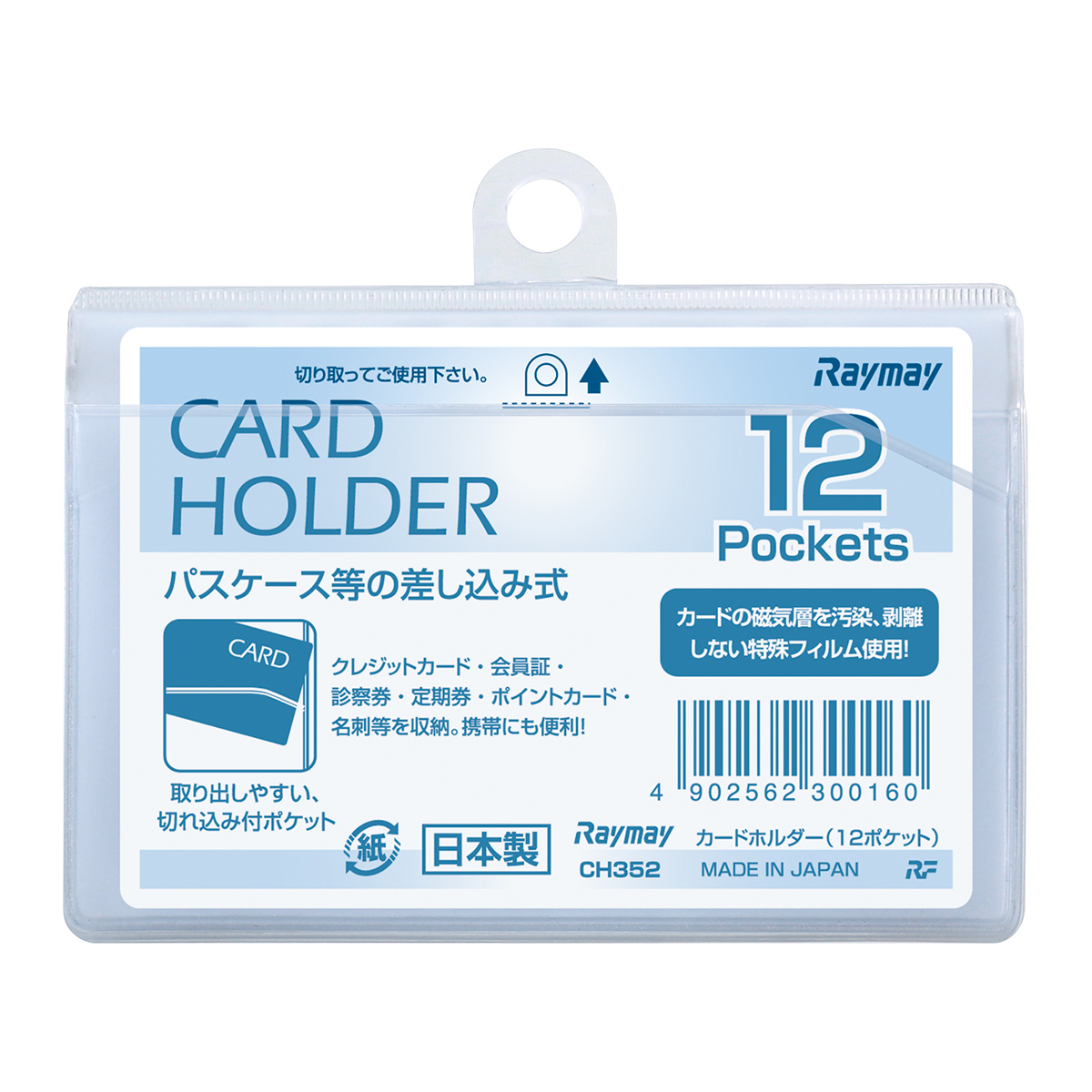 カードケース カードホルダー パスケース 差込型 横 12ポケット カード クレジットカード ICカード 定期入れ ポイントカード 診察券 名刺 クリア 日本製 レイメイ藤井