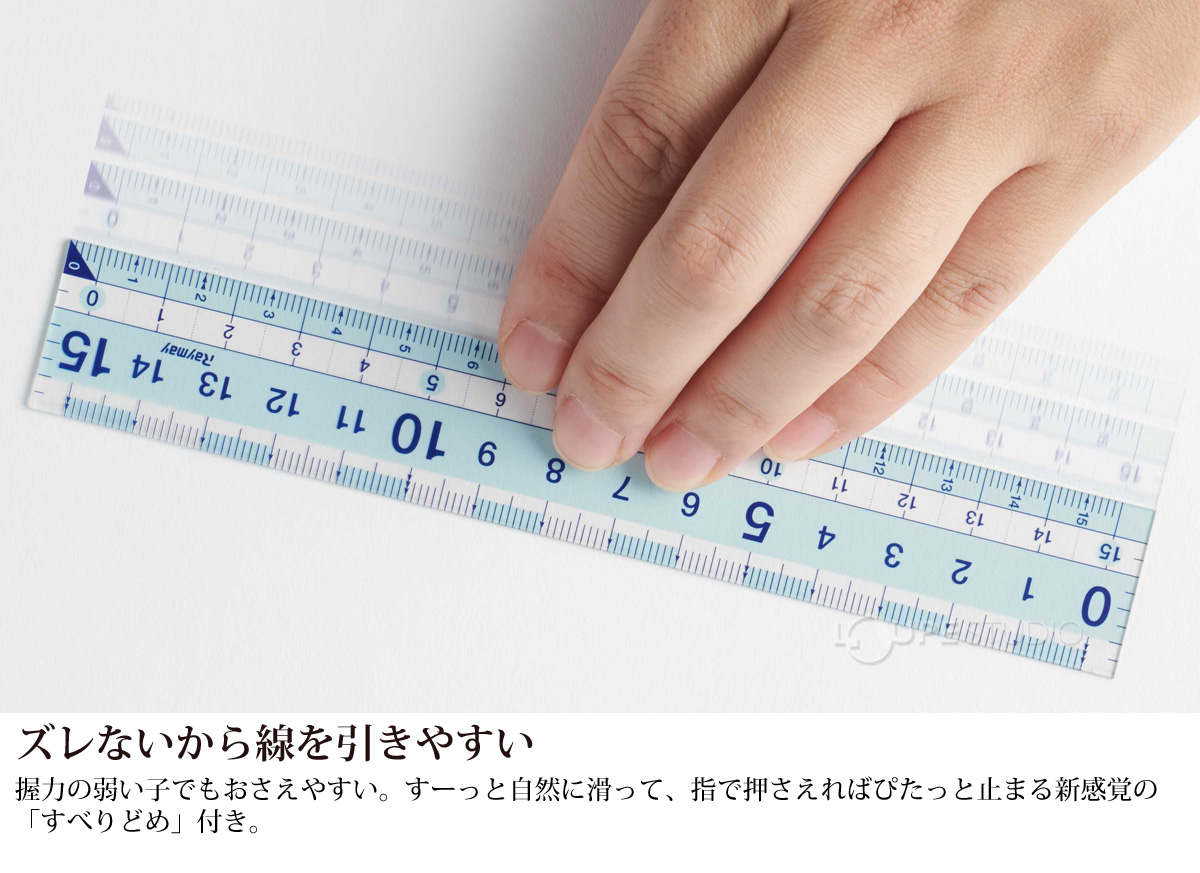 ズレないから線を引きやすい