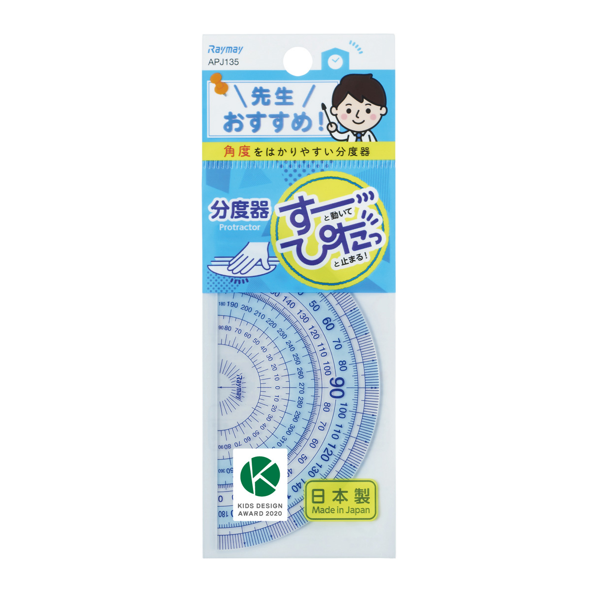 分度器 半円 先生おすすめ分度器 小 透明 クリア 子供 小学生 文具 角度 算数 数学 測る 学校 教材 事務用品 工作 DIY 日本製 レイメイ藤井
