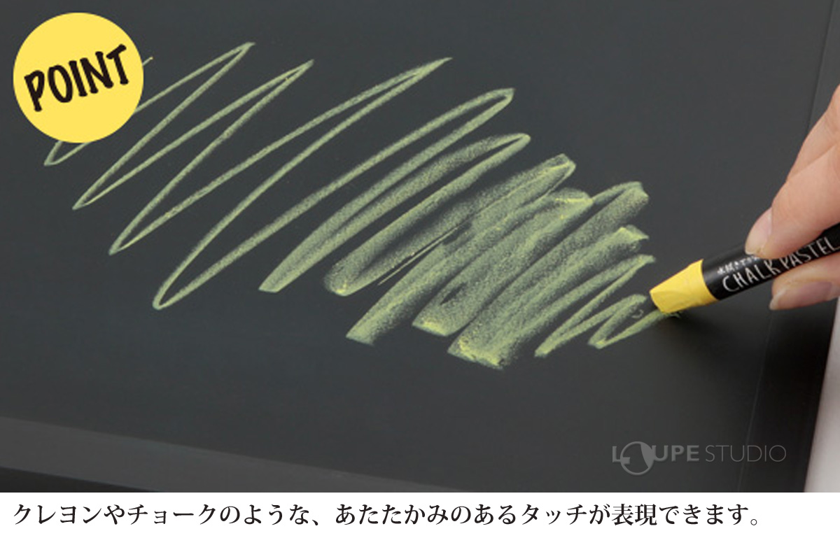 クレヨンやチョークのような、あたたかみのあるタッチが表現できます。 