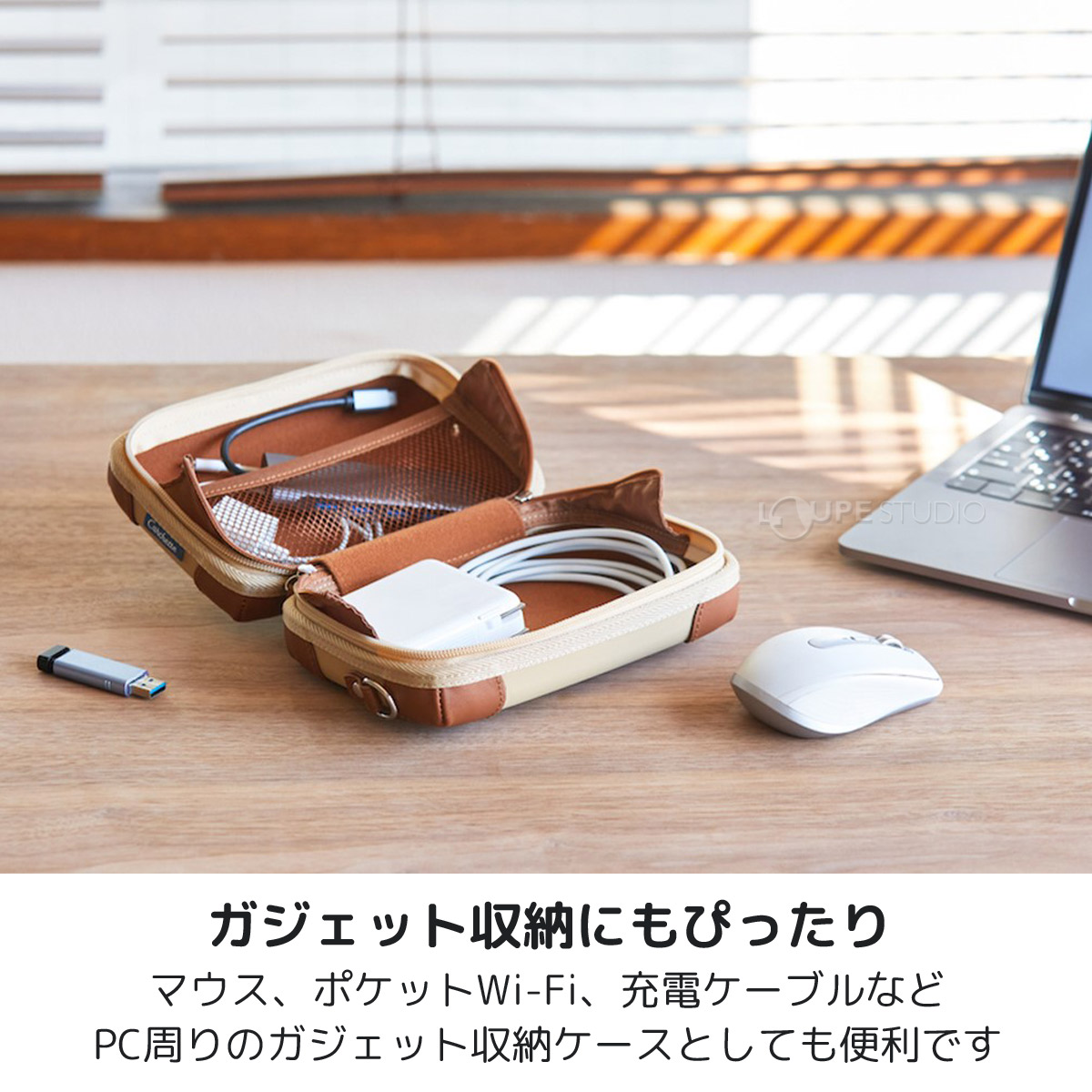 ガジェット収納にもぴったり