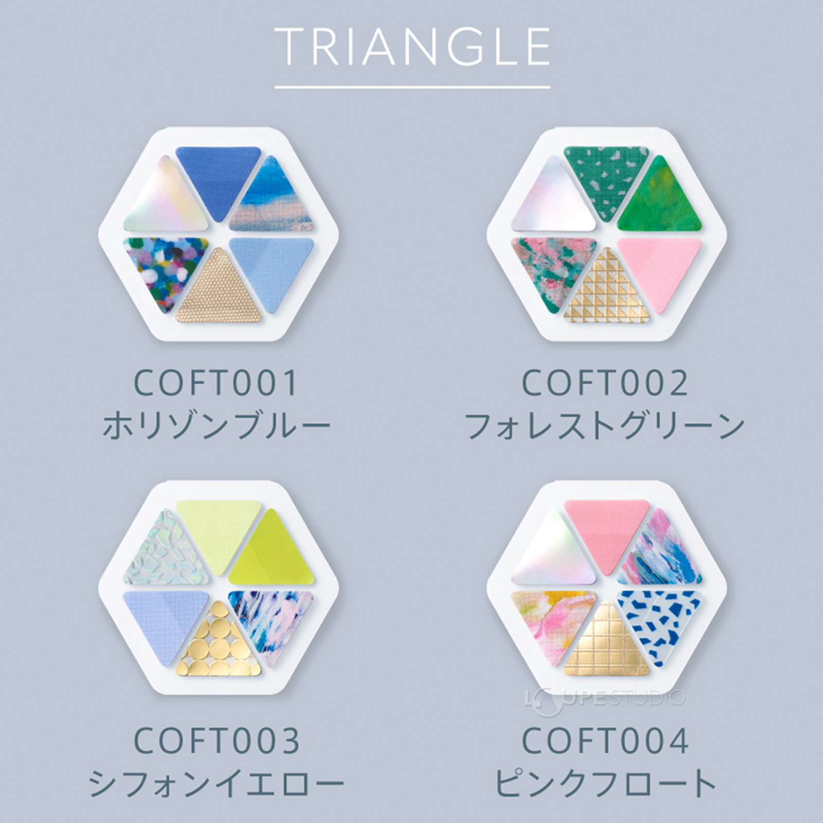 トライアングル 