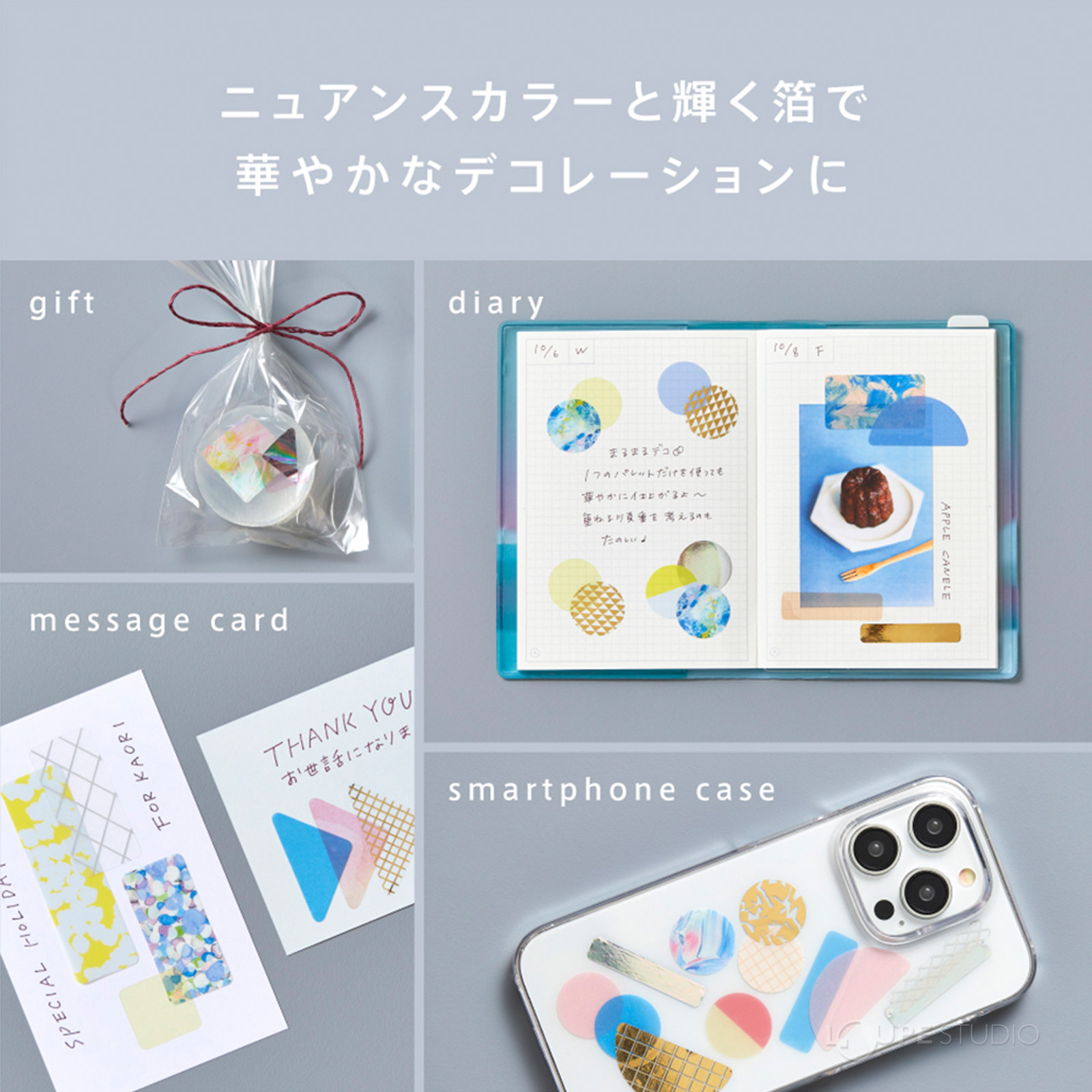 ニュアンスカラーと輝く箔で華やかなデコレーションに 