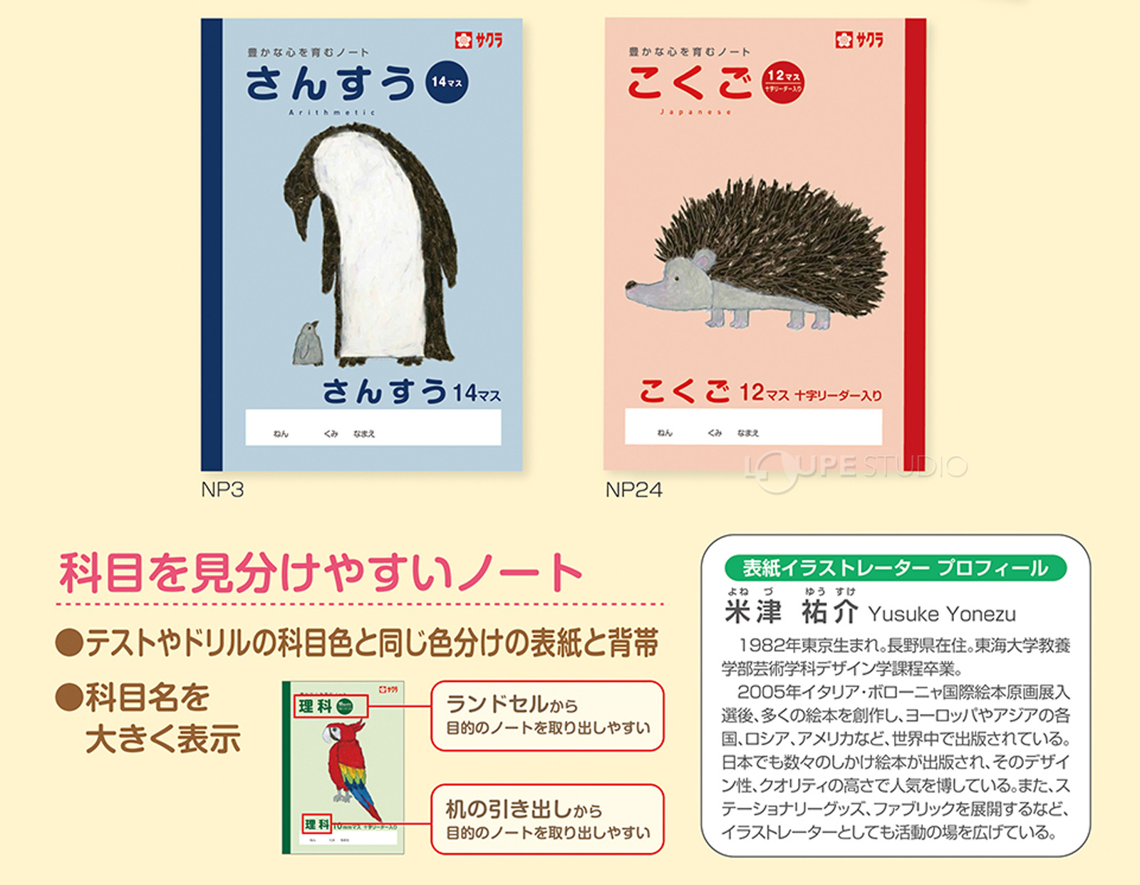 科目を見分けやすいノート 