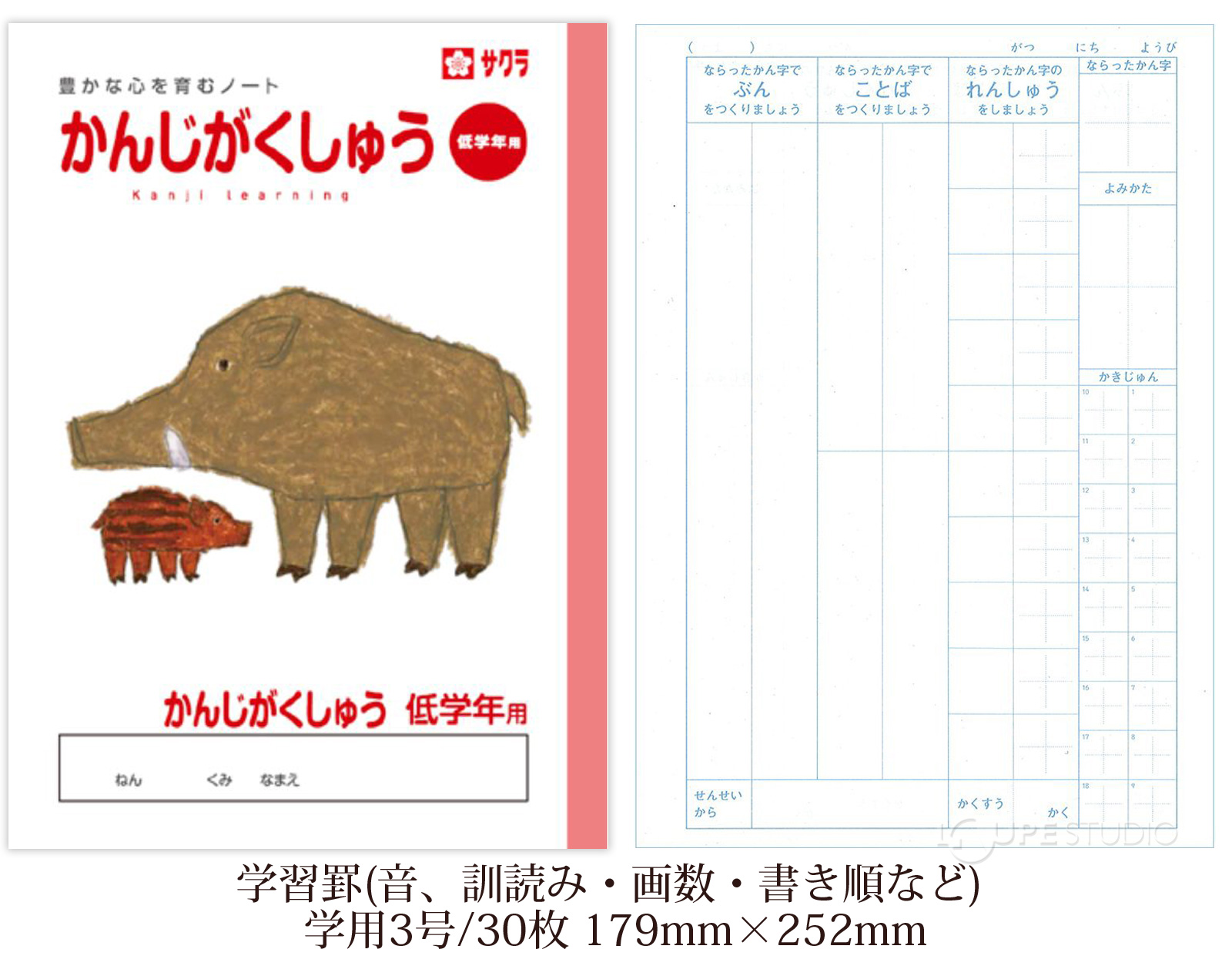 かんじ低学年用 