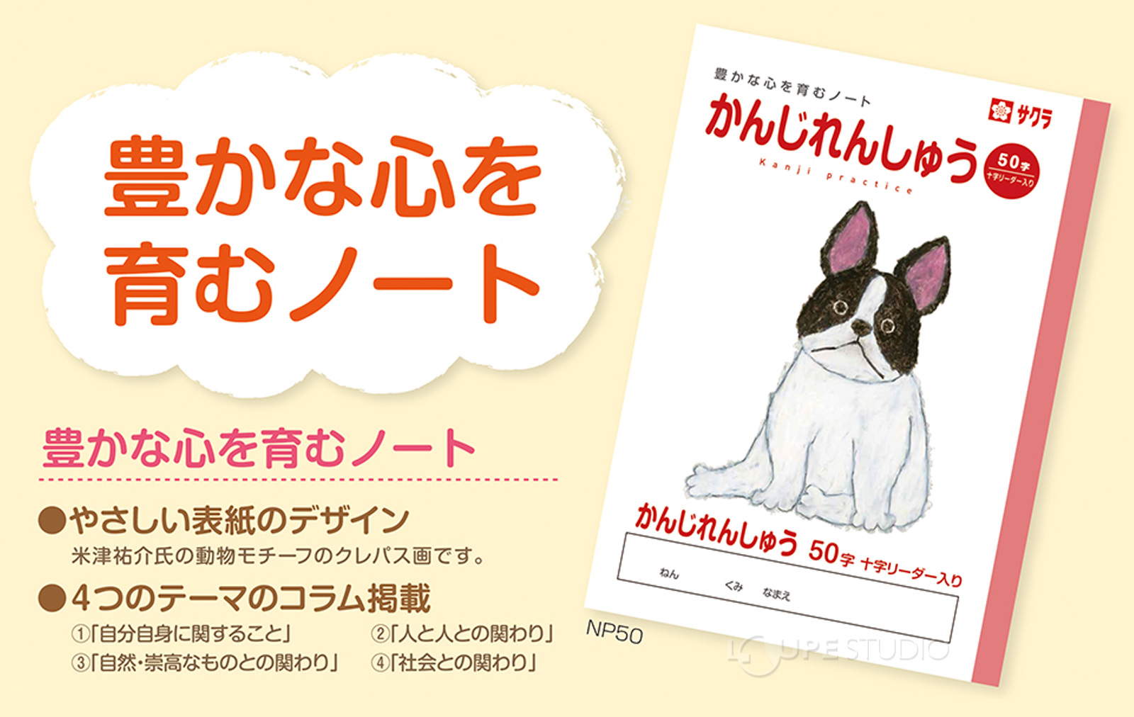 豊かな心を育むノート 