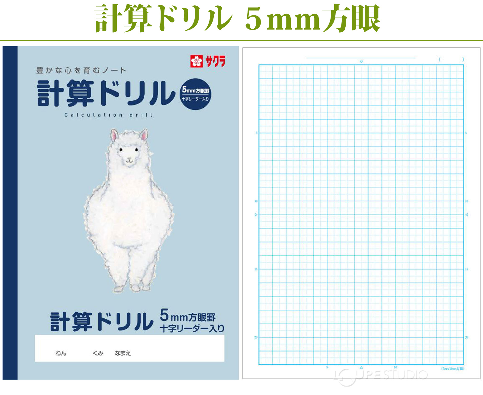 学習帳計算ドリル方眼罫5ミリ