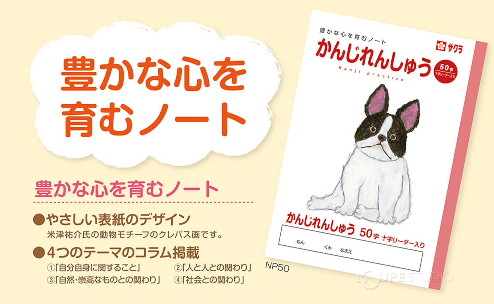 豊かな心を育むノート