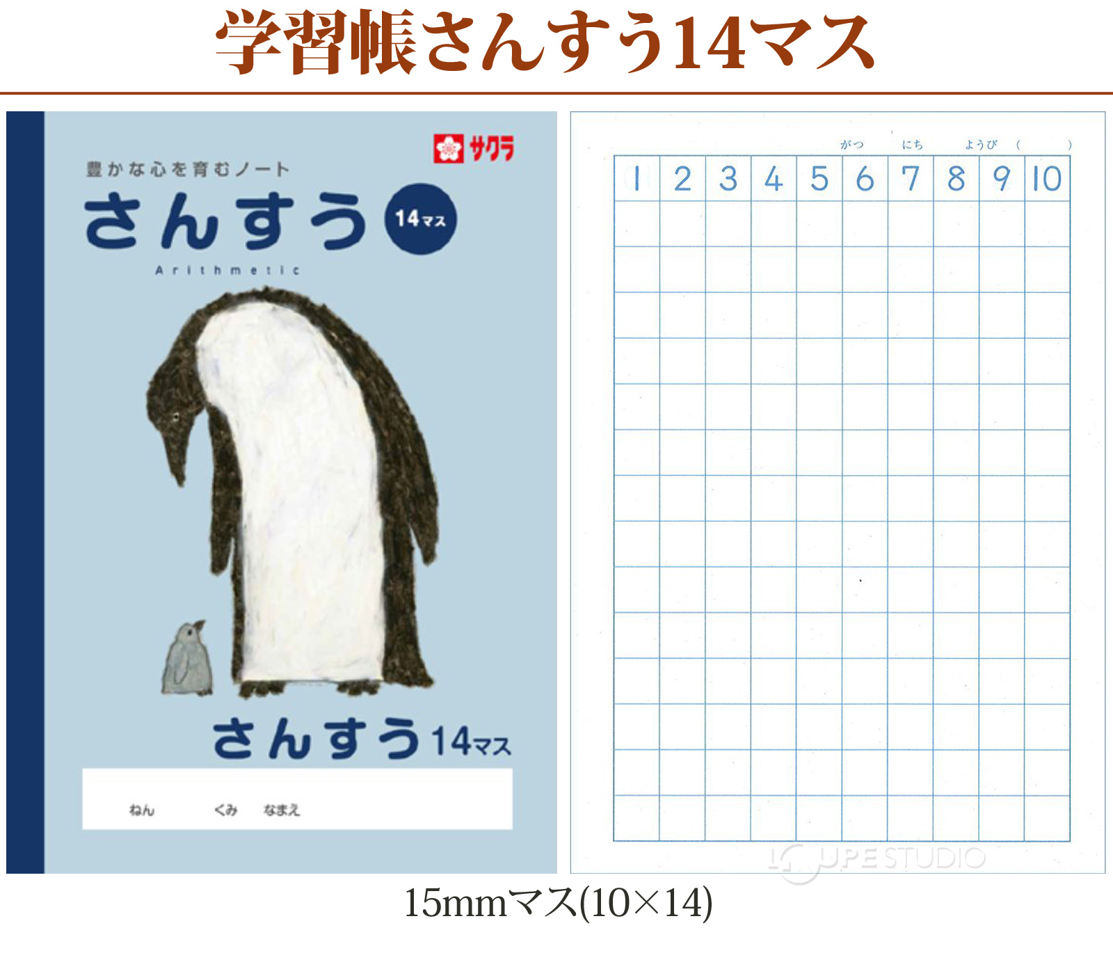 さんすう14マス