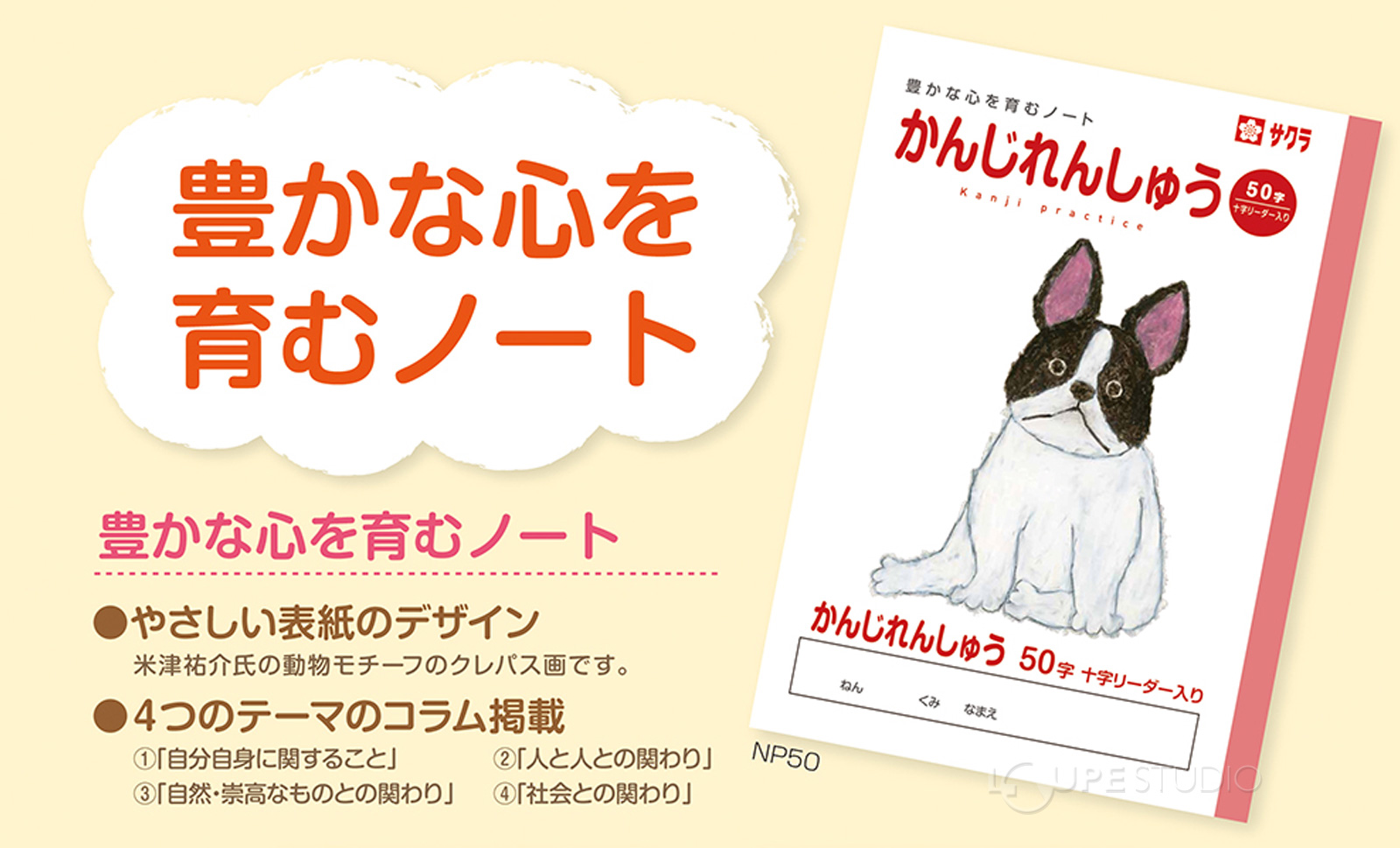 豊かな心を育むノート 