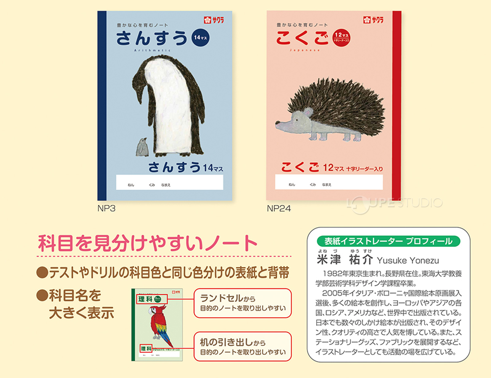 科目を見分けやすいノート 