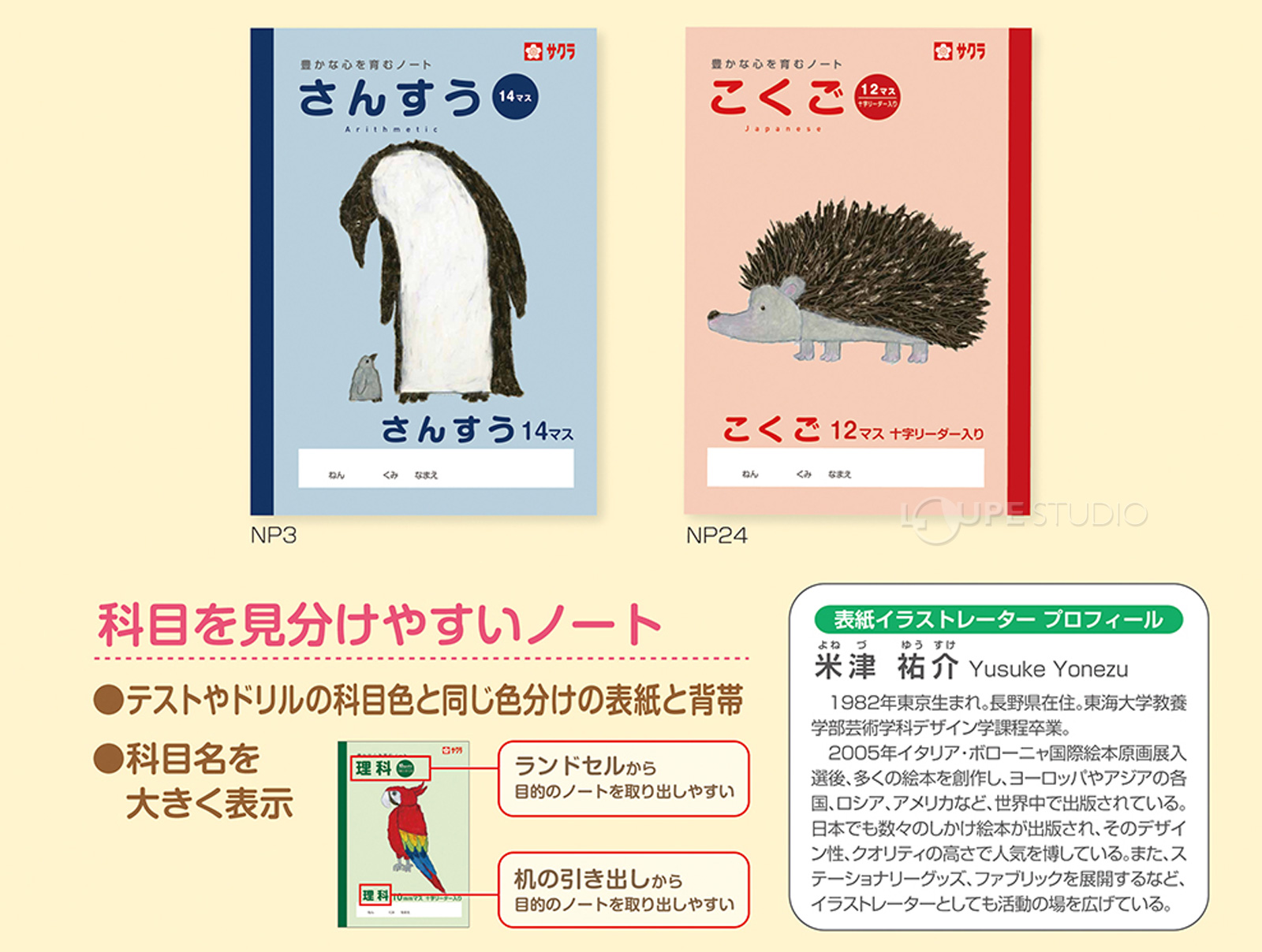 科目を見分けやすいノート 