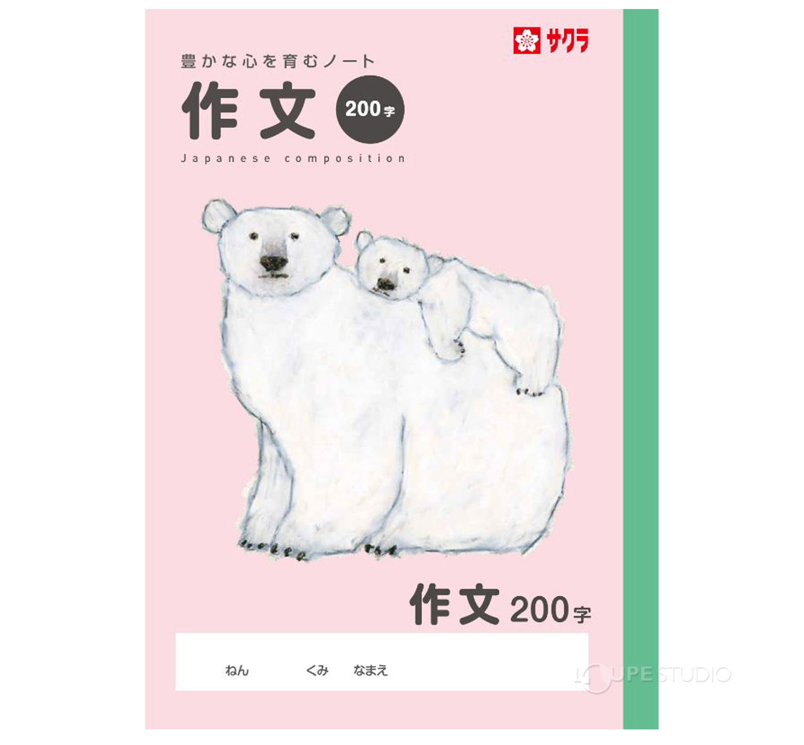 学習帳作文200字 