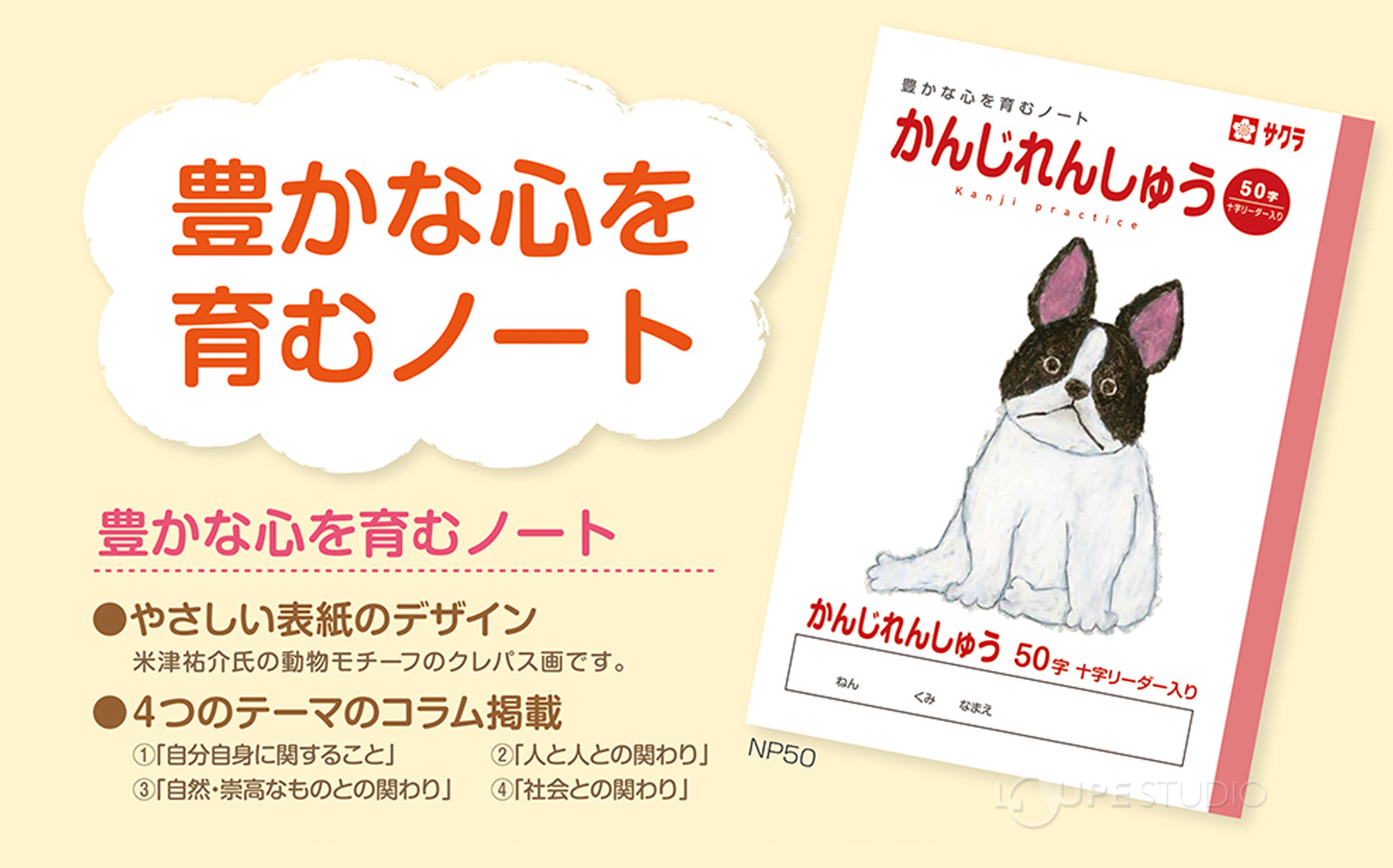 豊かな心を育むノート 