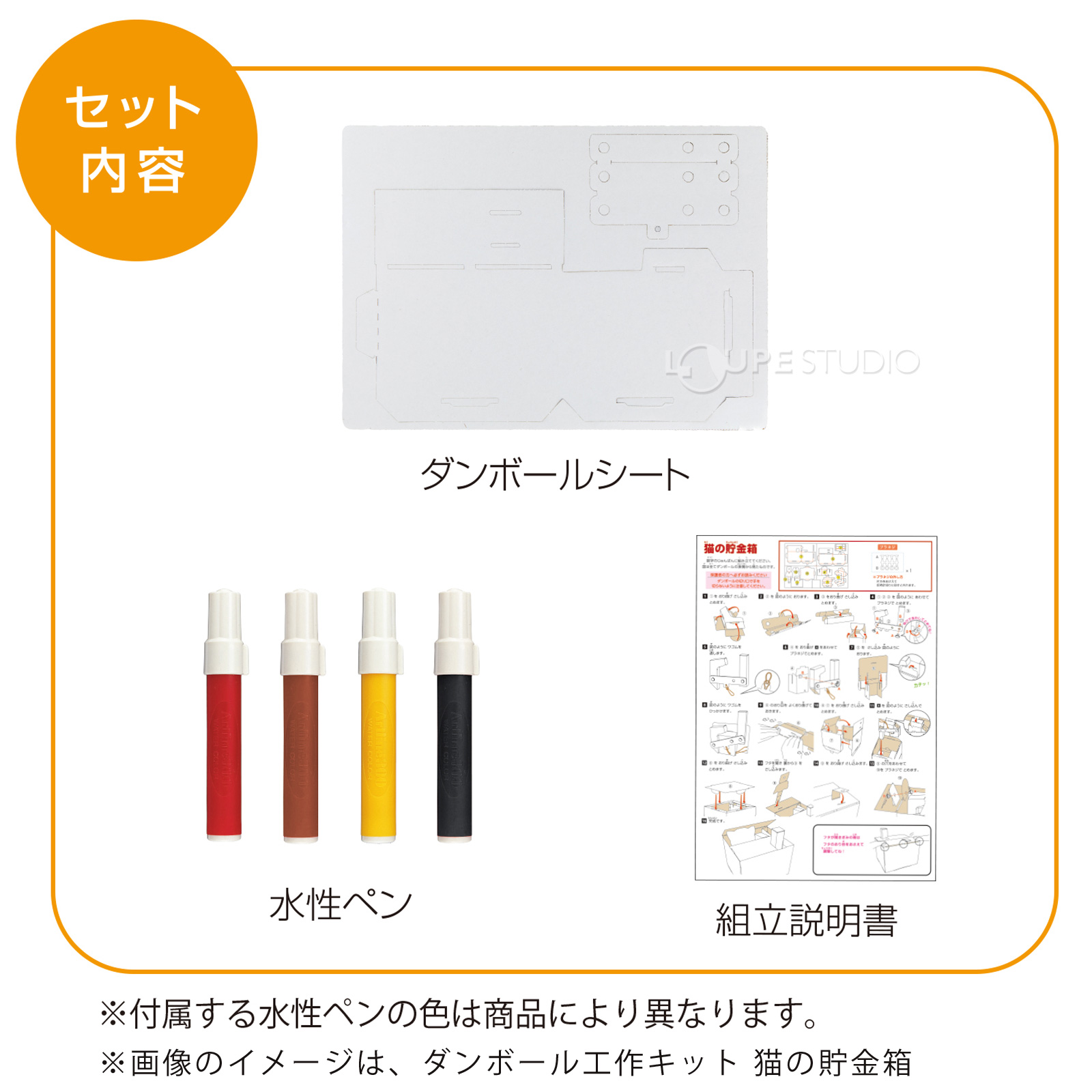 セット内容 