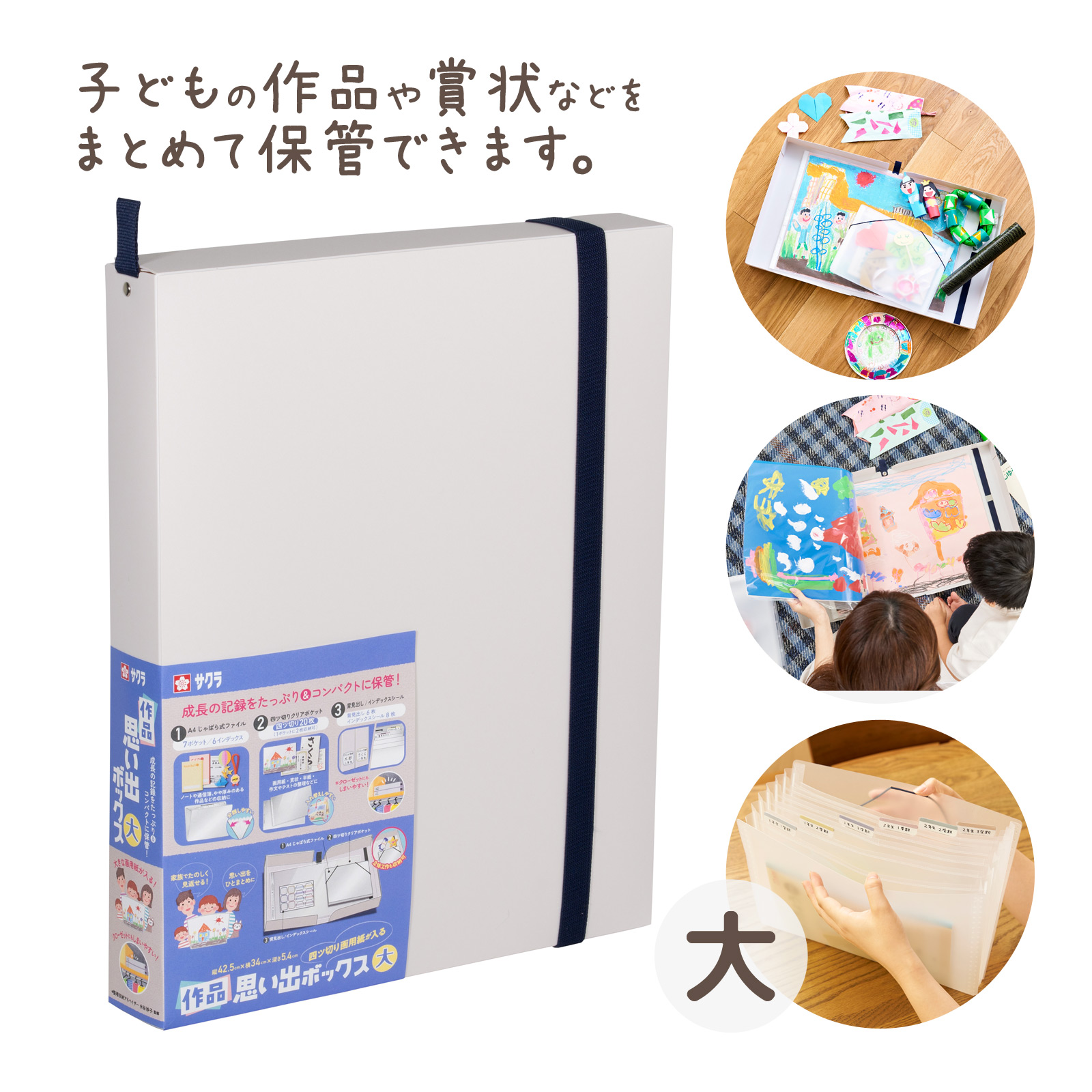 収納用品 作品思い出ボックス大 ホワイト 収納ファイル A4 水谷妙子氏監修 文具 子供 図工 工作 画用紙 賞状 推し活 仕切り ポケット 大容量 ジャバラ式 整理整頓 保管 便利 大人 おすすめ 自立 分類 片付け スッキリ サクラクレパス