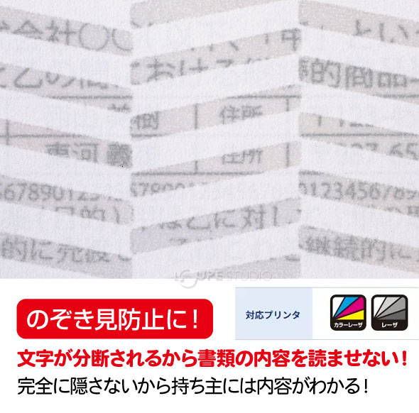 のぞき見防止に 