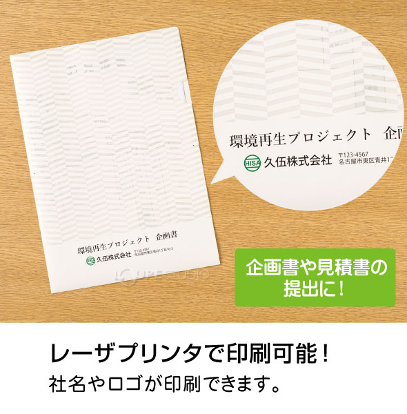 レーザプリンタで印刷可能 