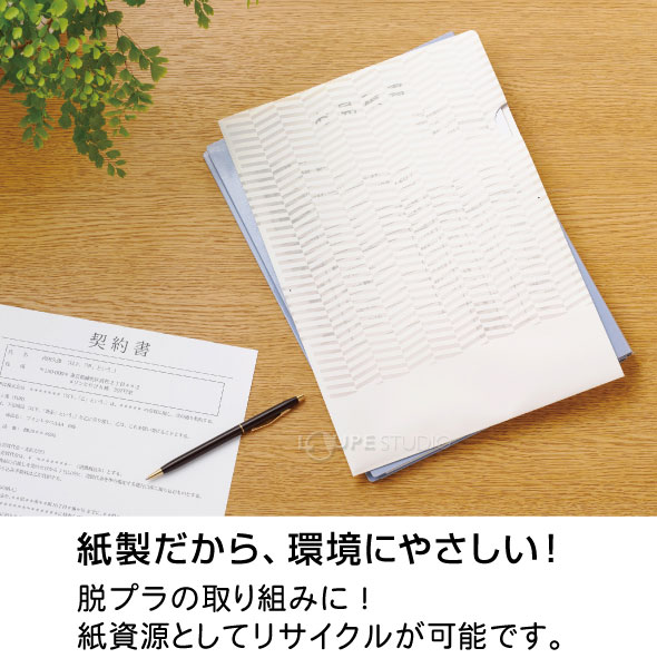 紙製だから、環境にやさしい 