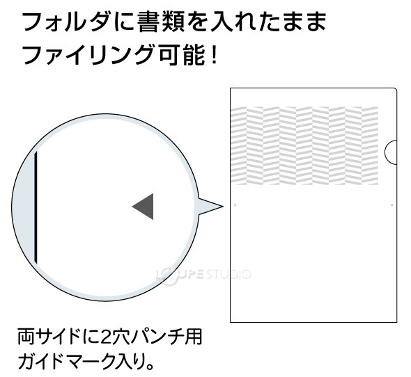 フォルダに書類を入れたままファイリング可能 