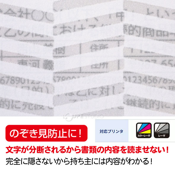 のぞき見防止に 